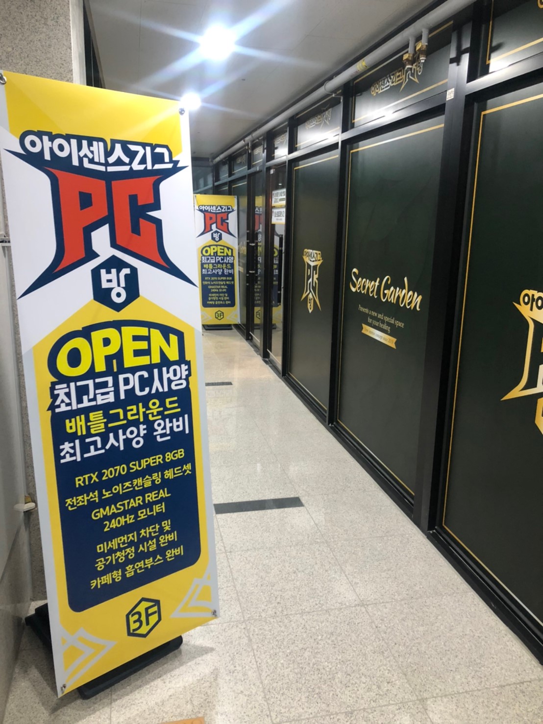 아이센스리그PC 하남미사점