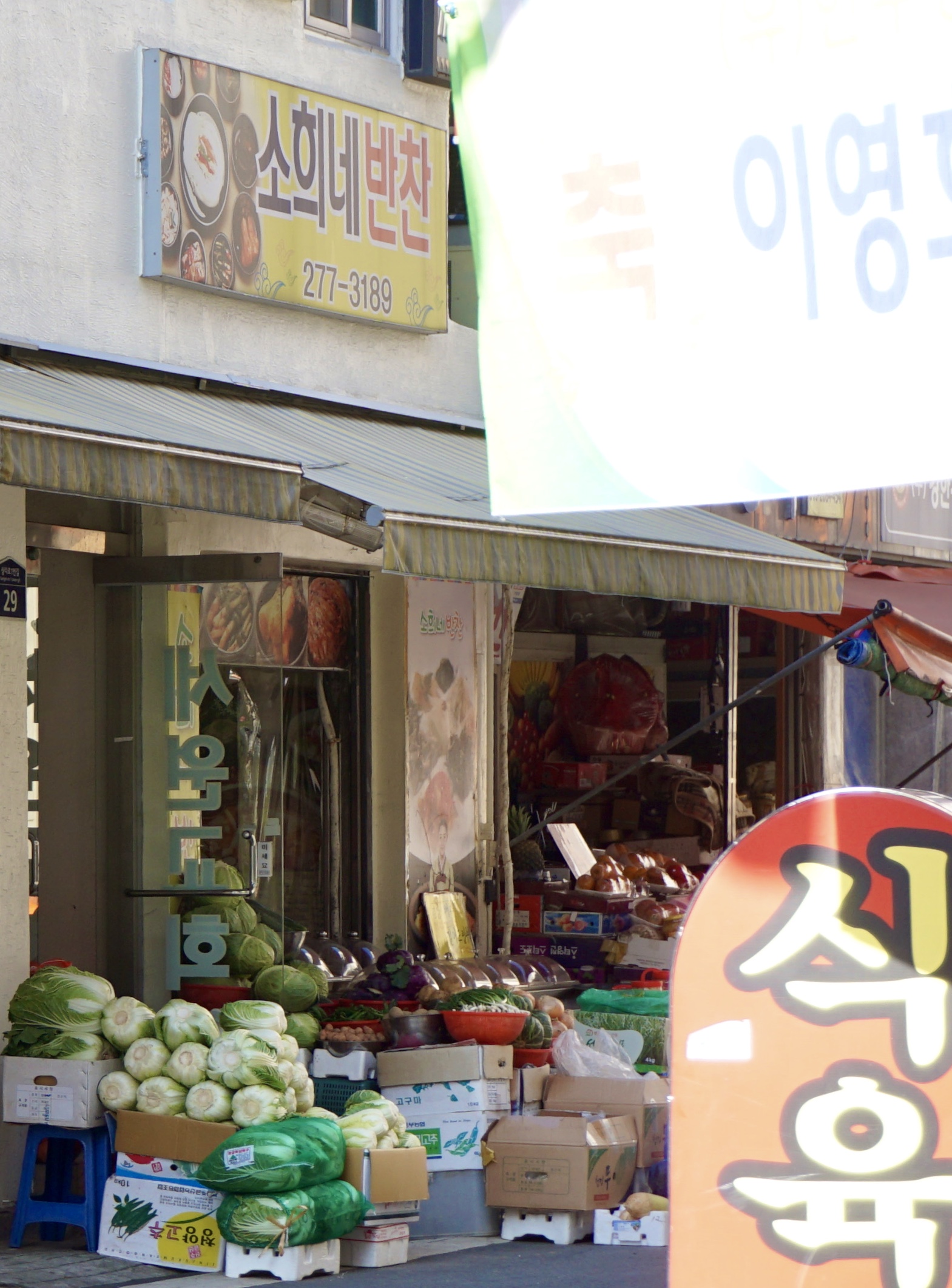 소희네반찬
