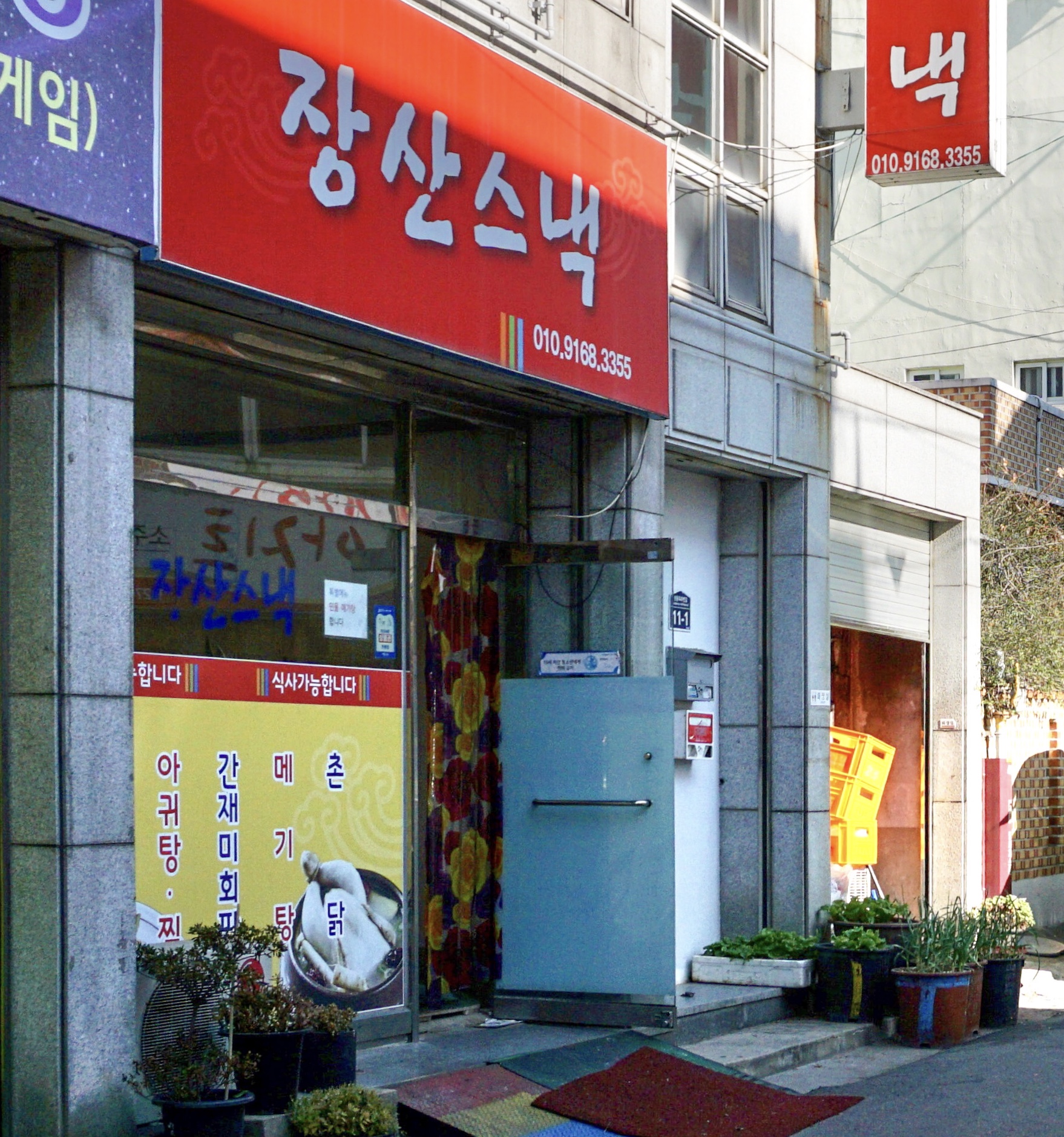 장산
