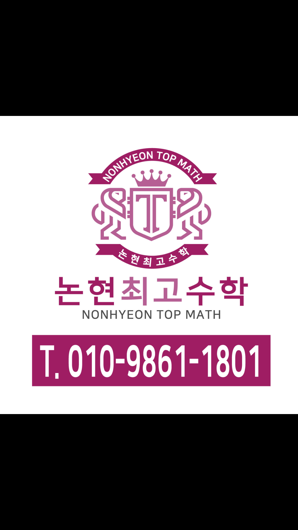 논현최고수학교습소