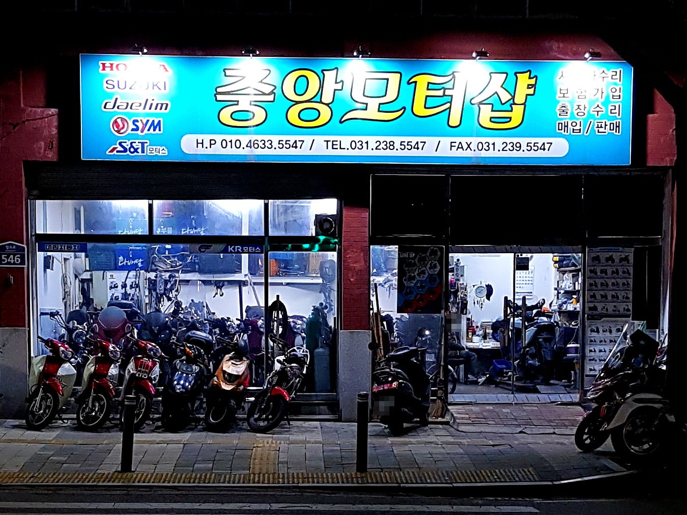 중앙모터샵