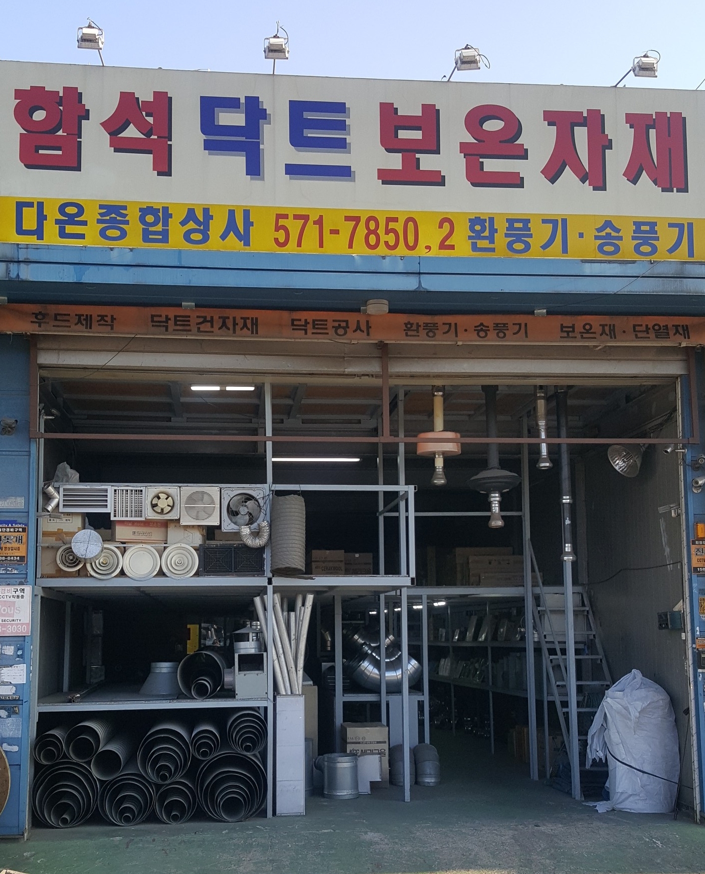 다온종합상사