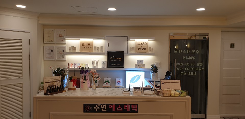 수연에스테틱 하단점
