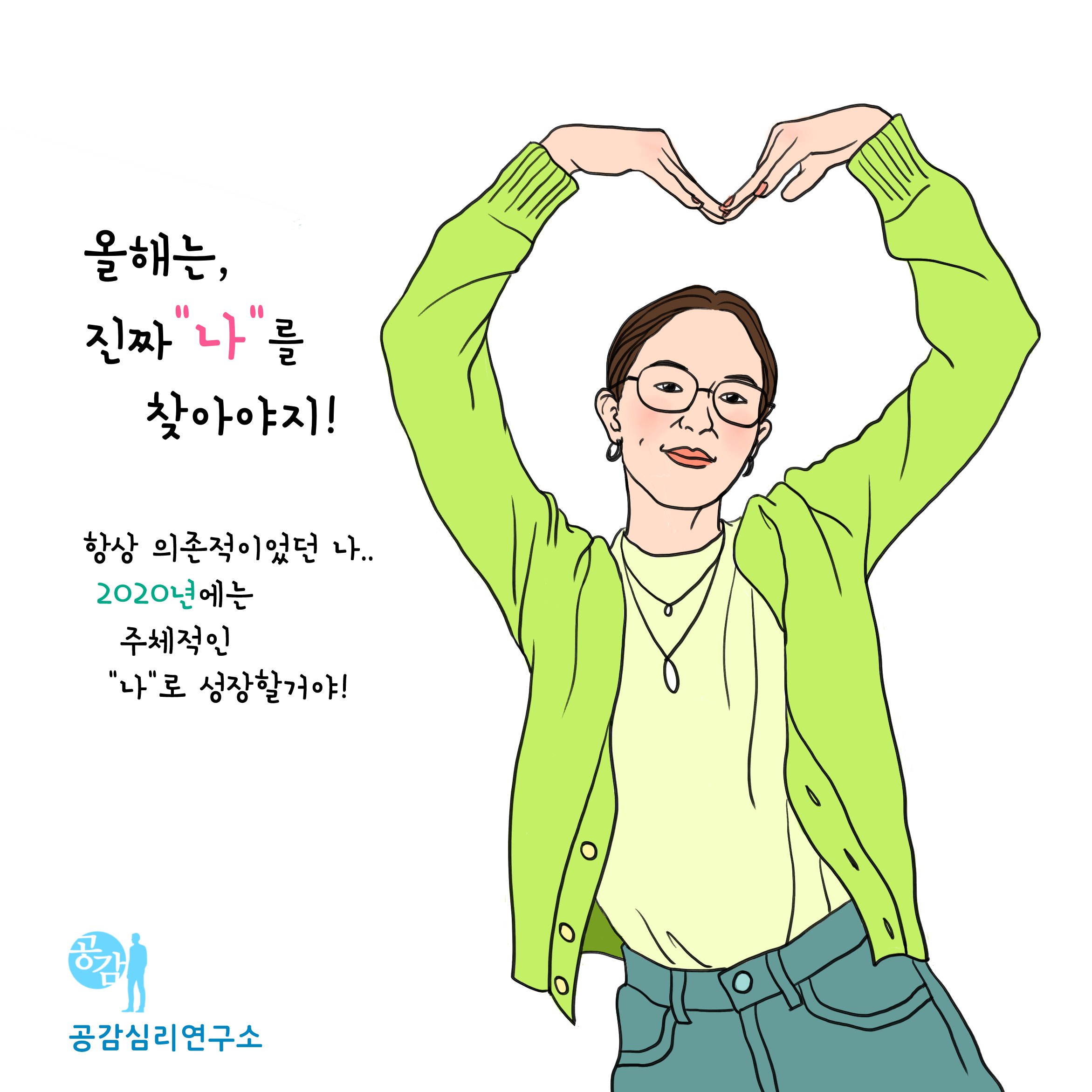 공감심리연구소