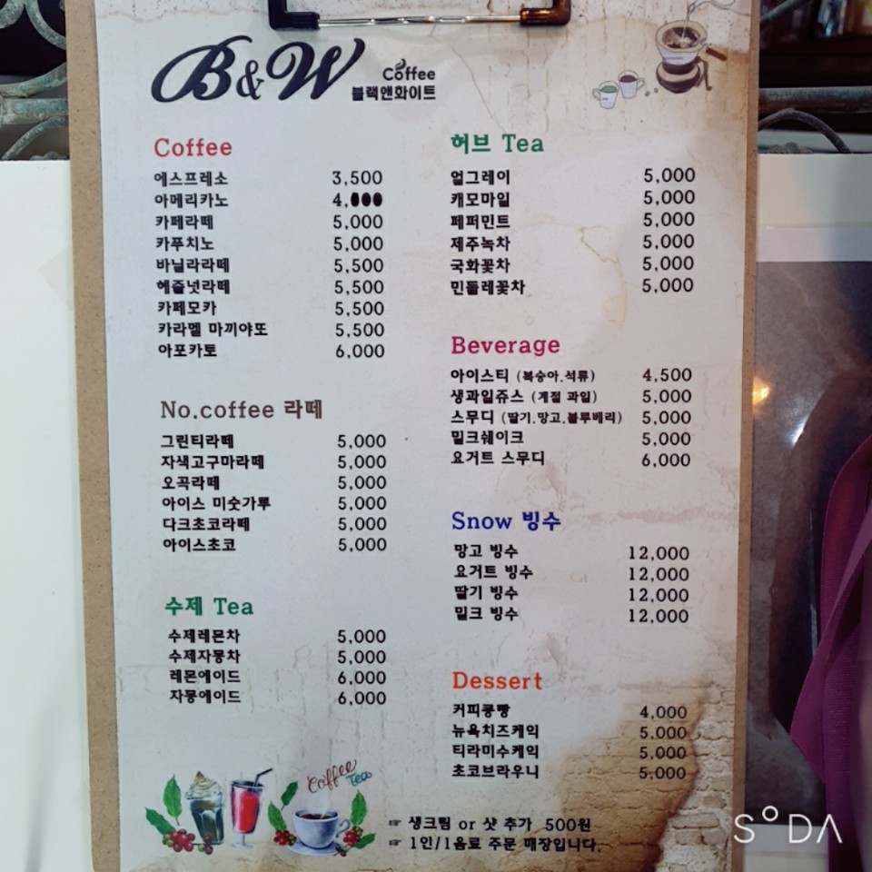 블랙앤화이트