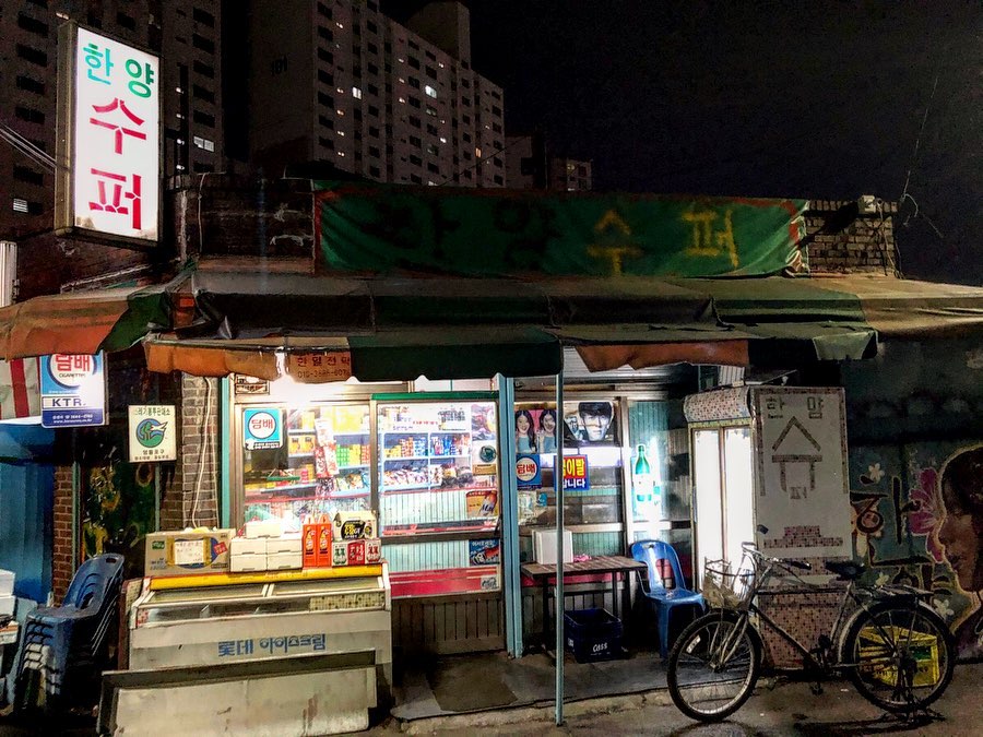 한양수퍼