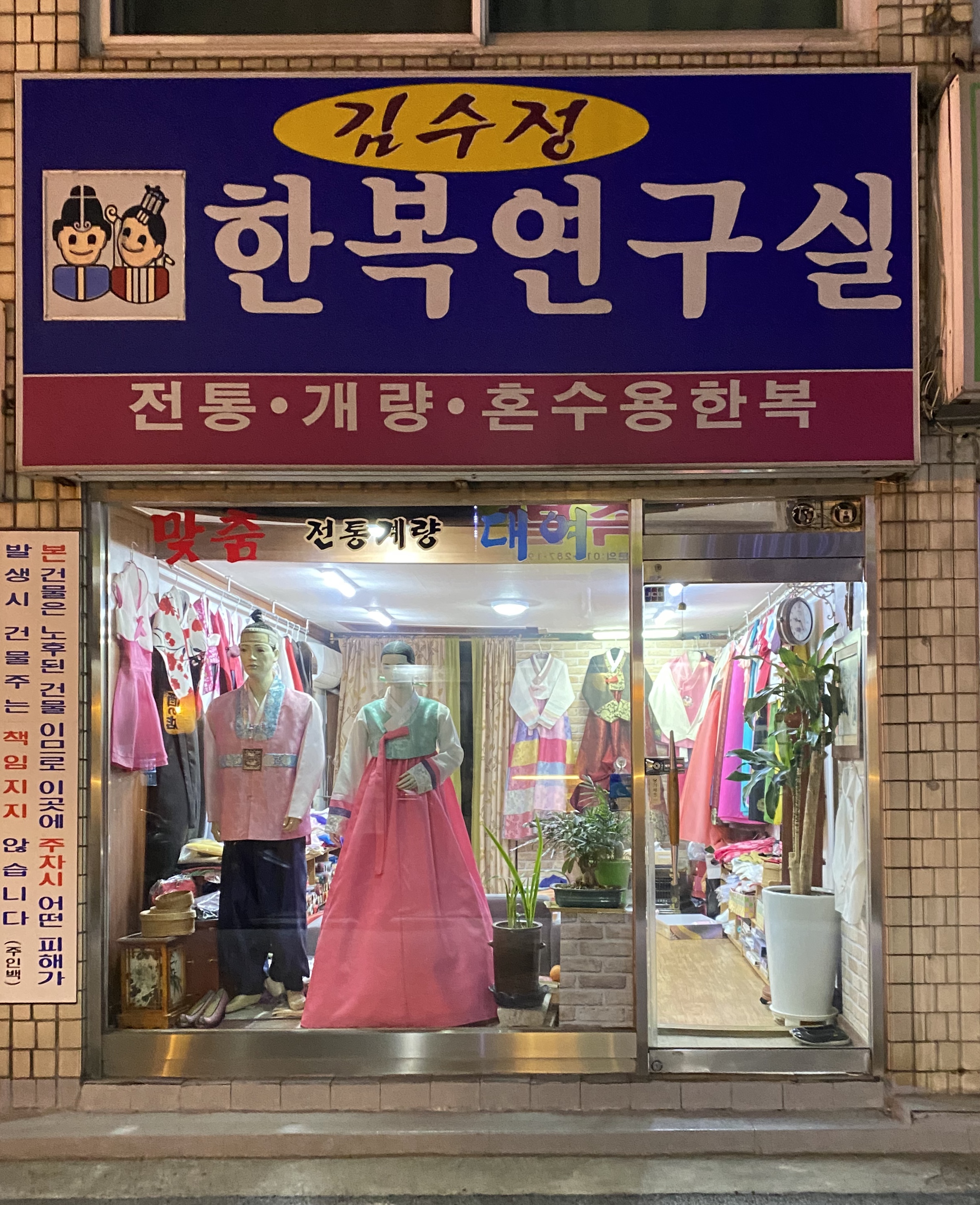 김수정한복연구실