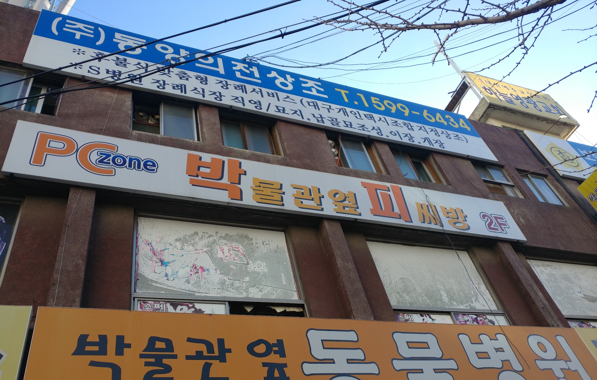 박물관옆 피씨방