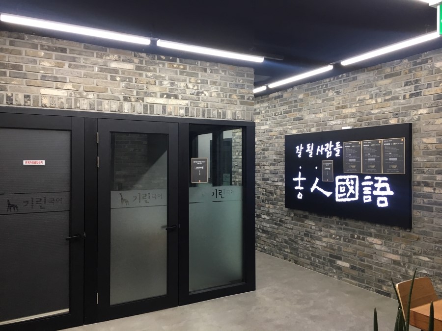 기린국어