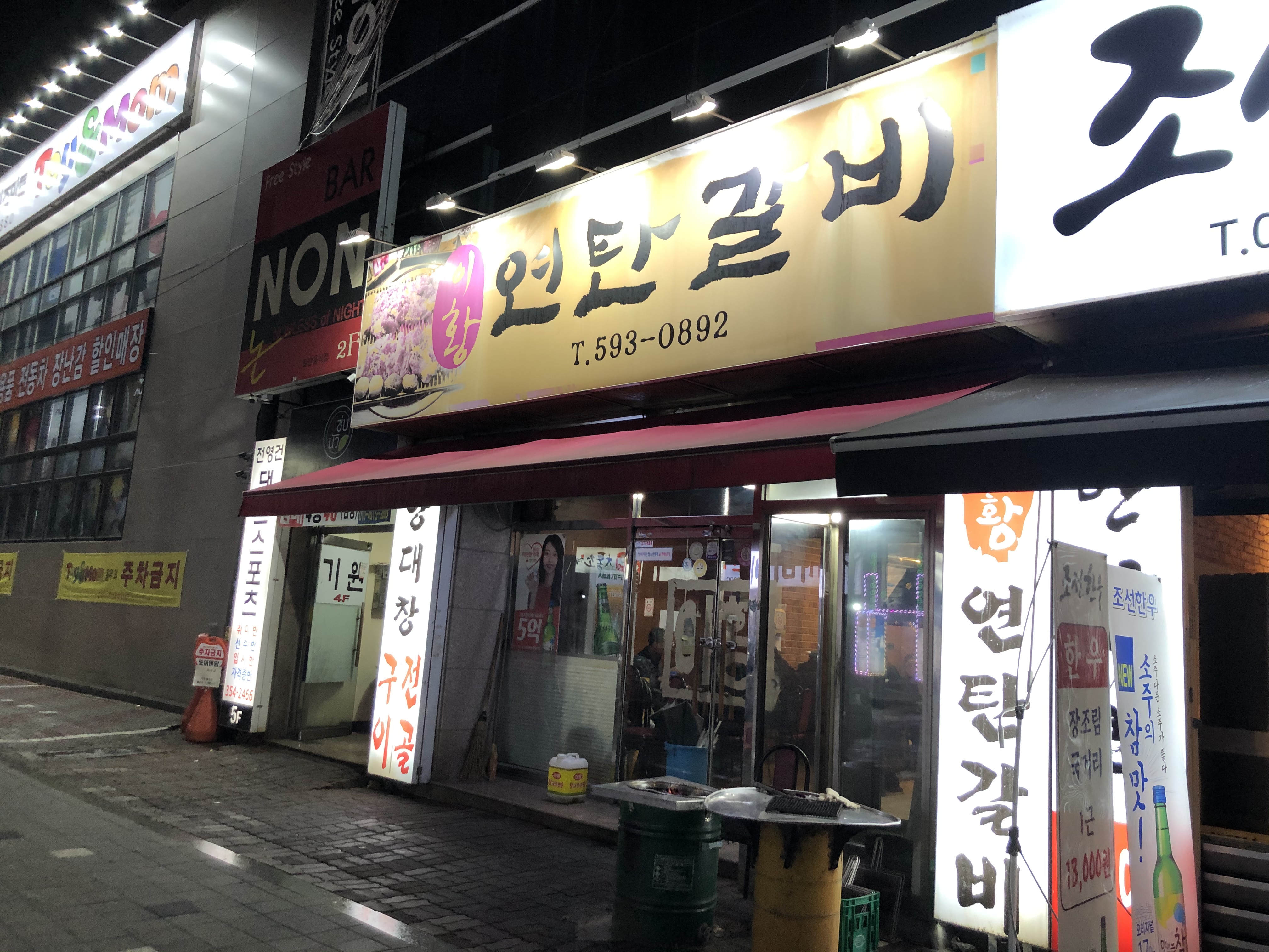 이황연탄갈비 설명사진