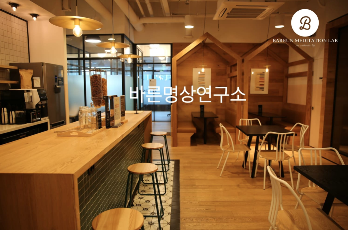 바른명상연구소 선릉점