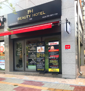 뷰티호텔
