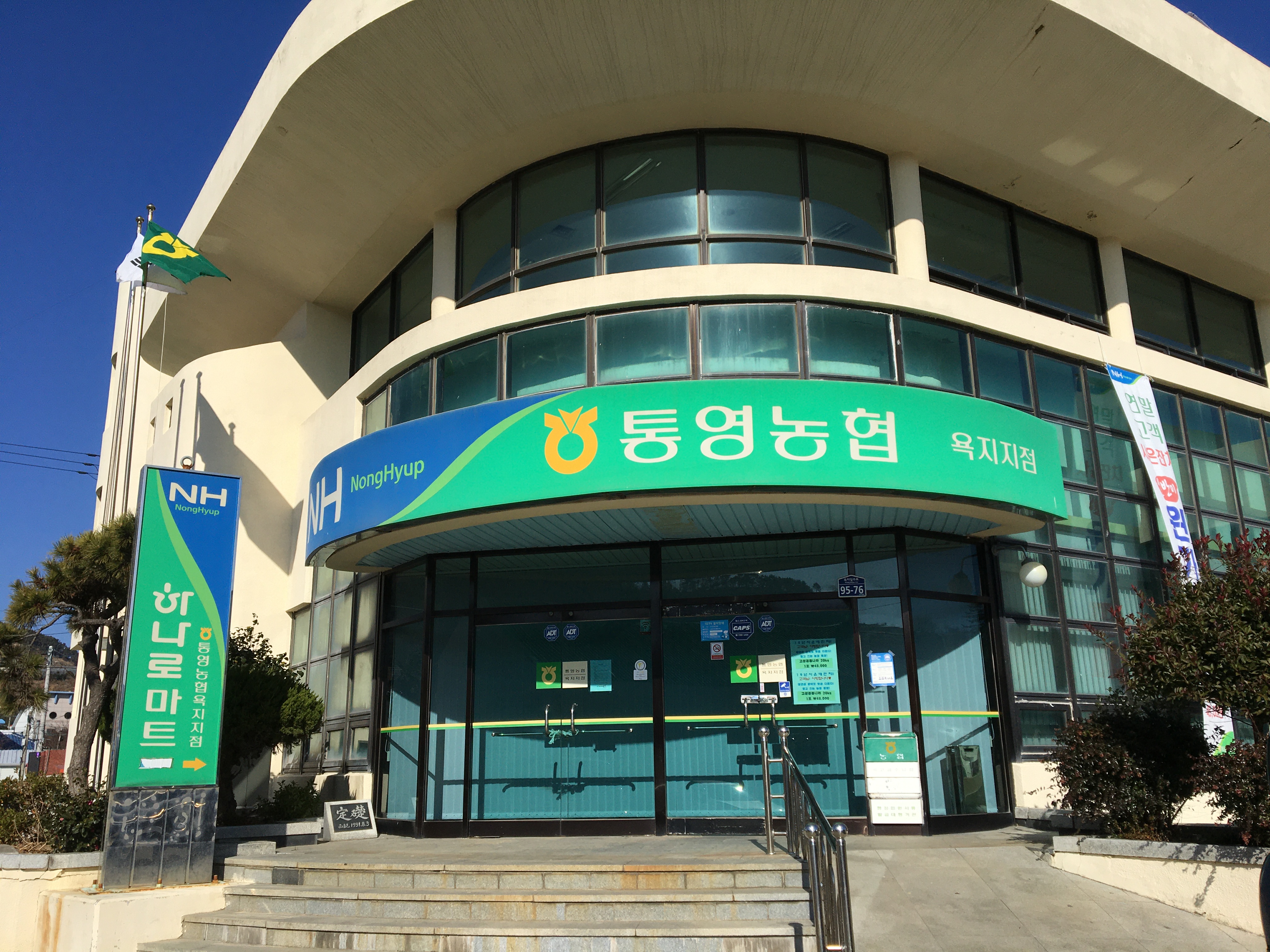 통영농협 욕지지점