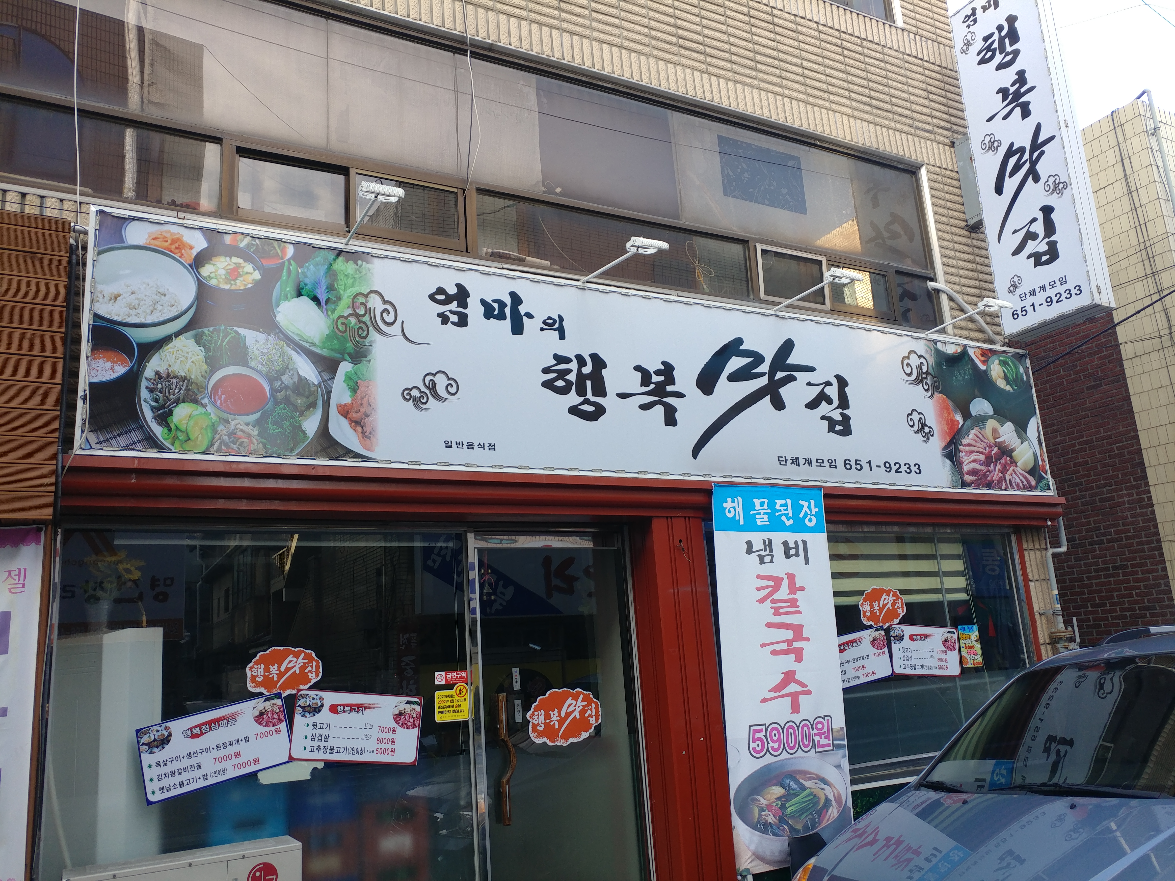 엄마의행복맛집