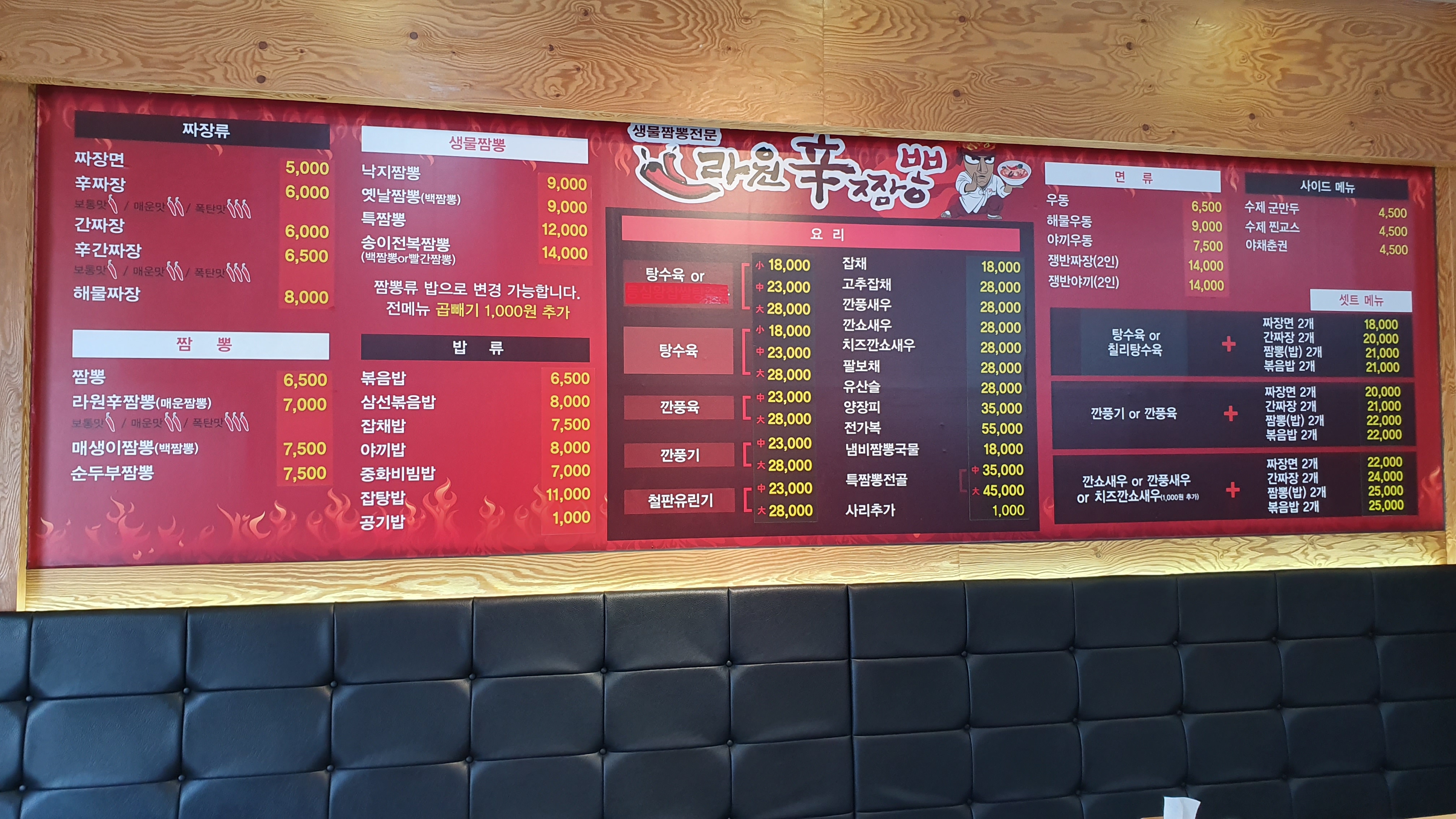 라원신짬뽕 본점