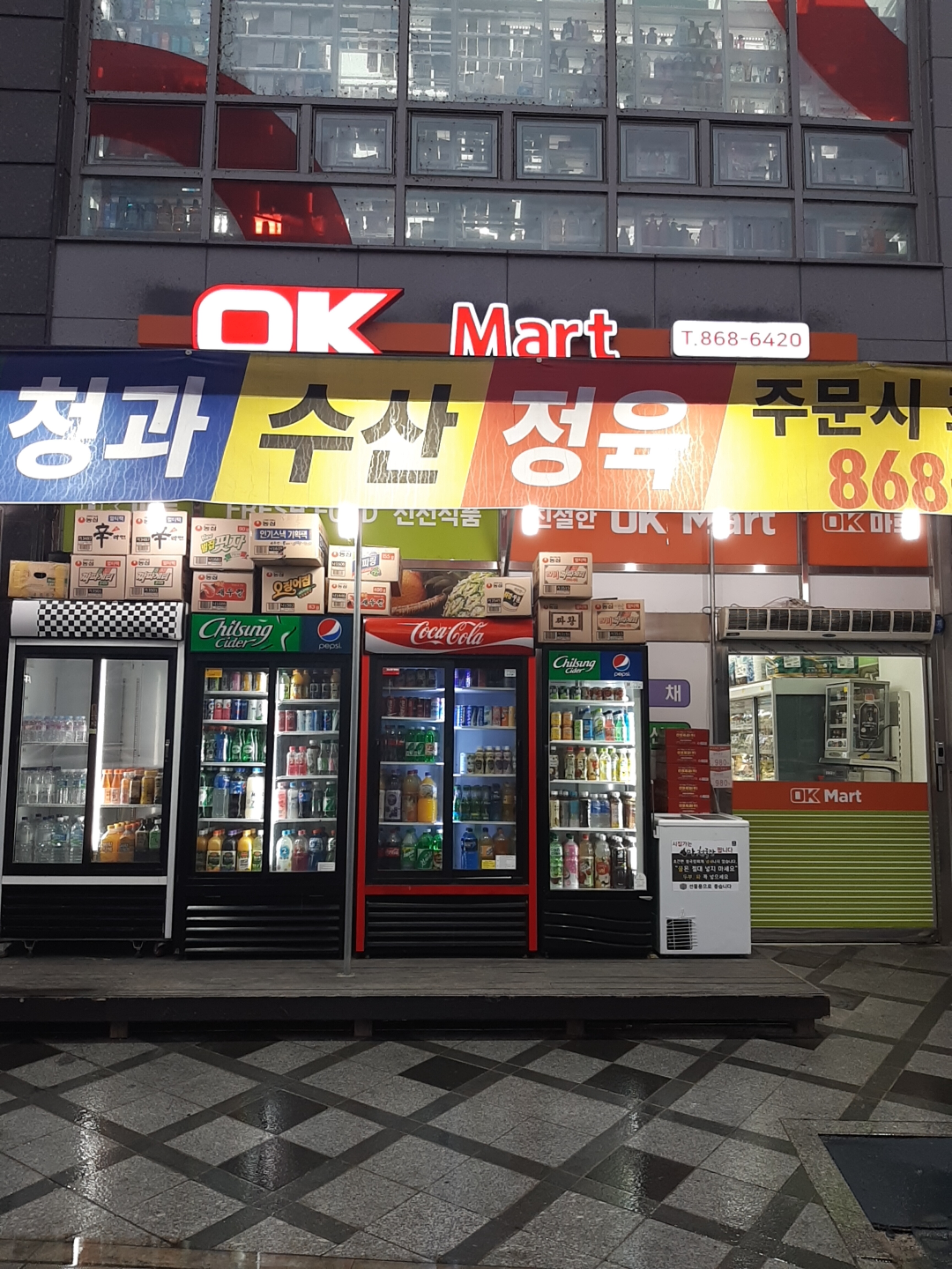 오케이(O.K)마트