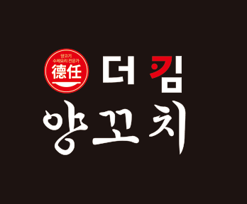 더킴양꼬치 본점