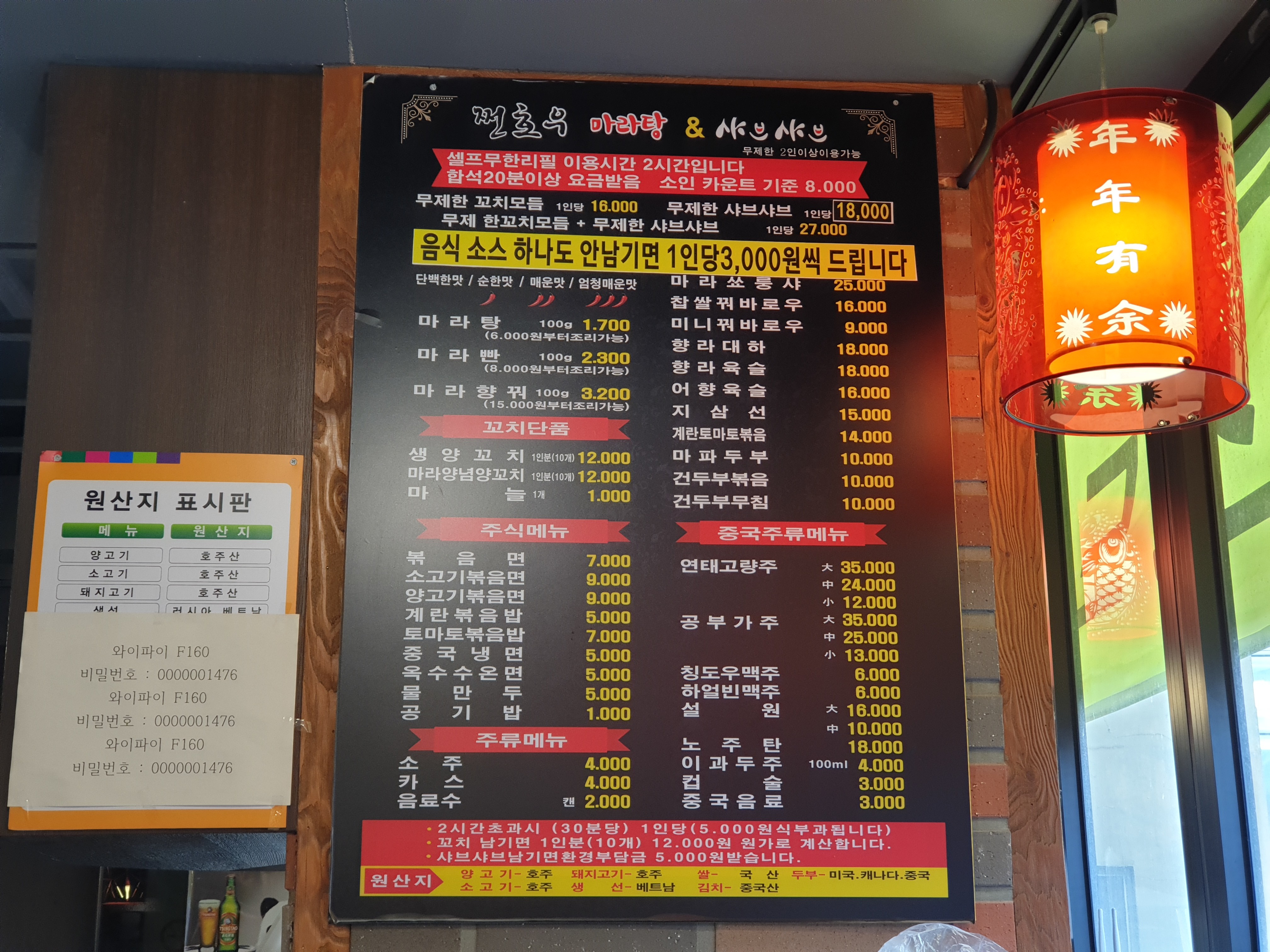 쩐호우 양꼬치&샤브샤브