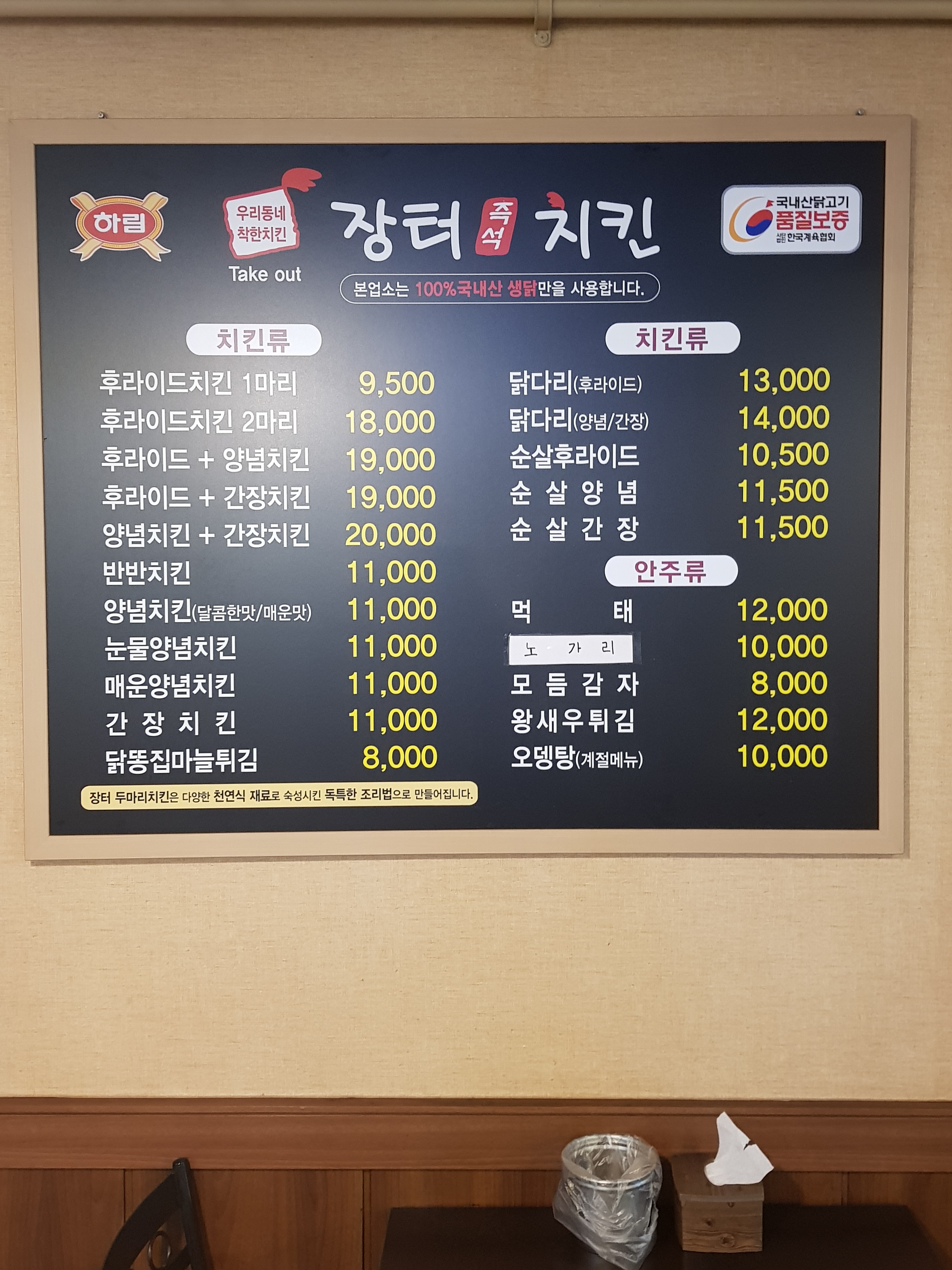 장터즉석치킨 안양1호점