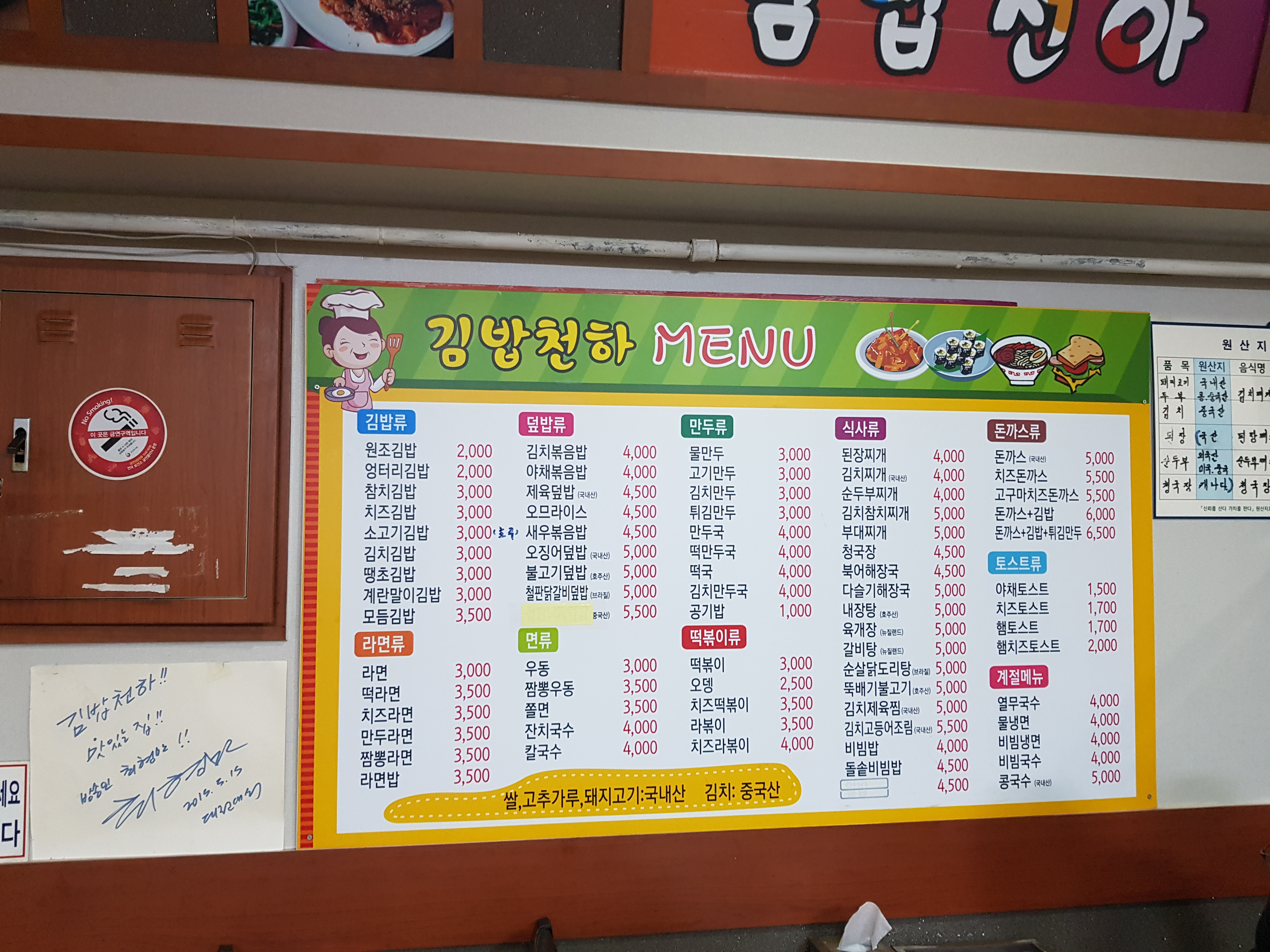김밥천하