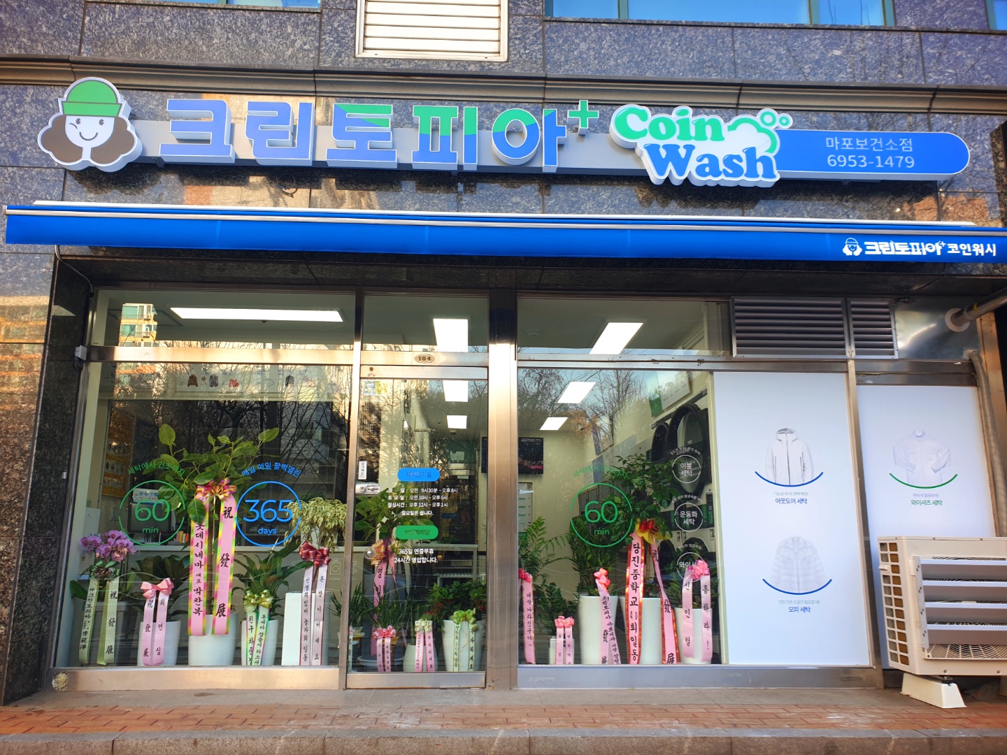 크린토피아 코인워시 마포보건소점