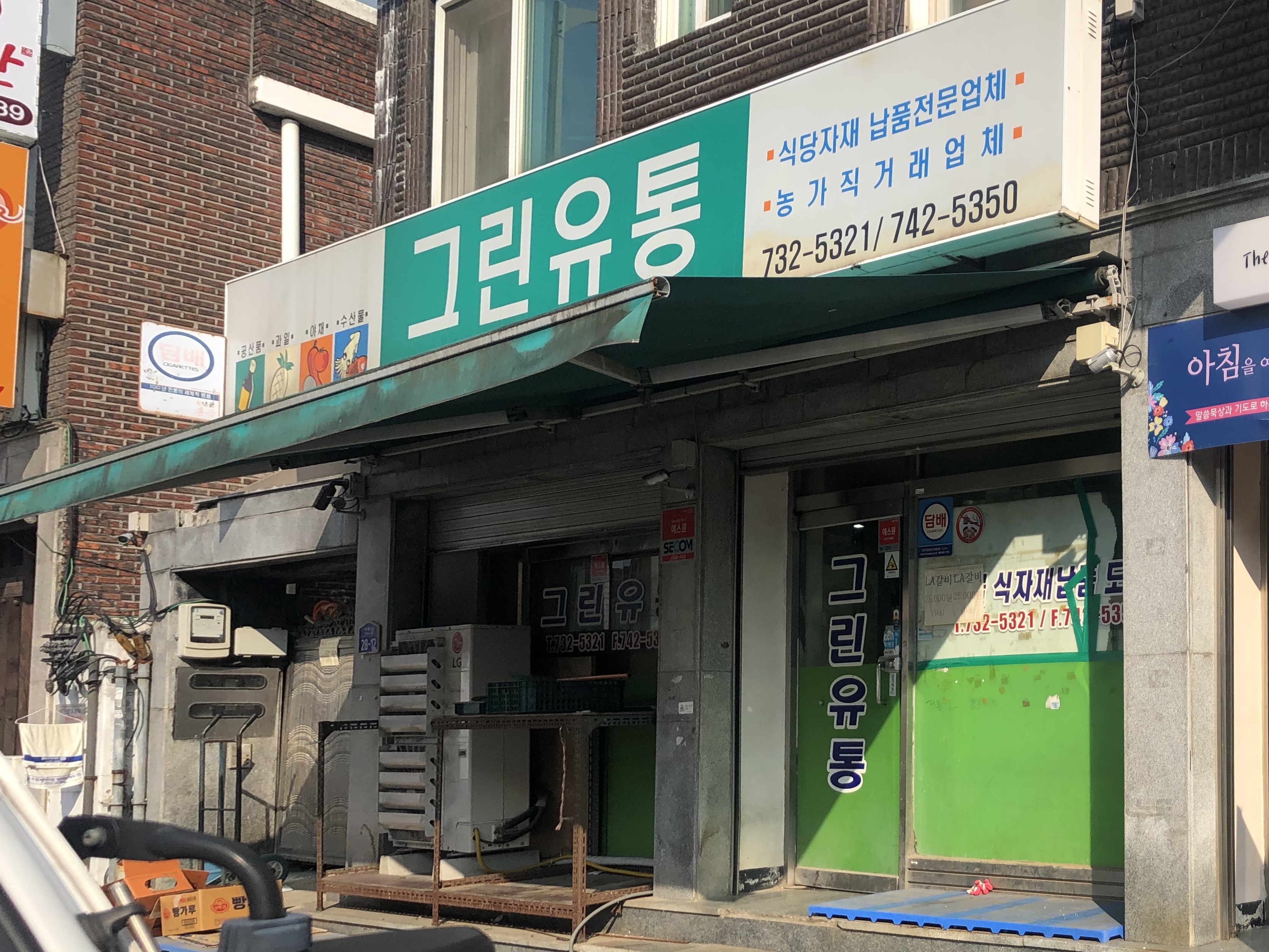 그린유통