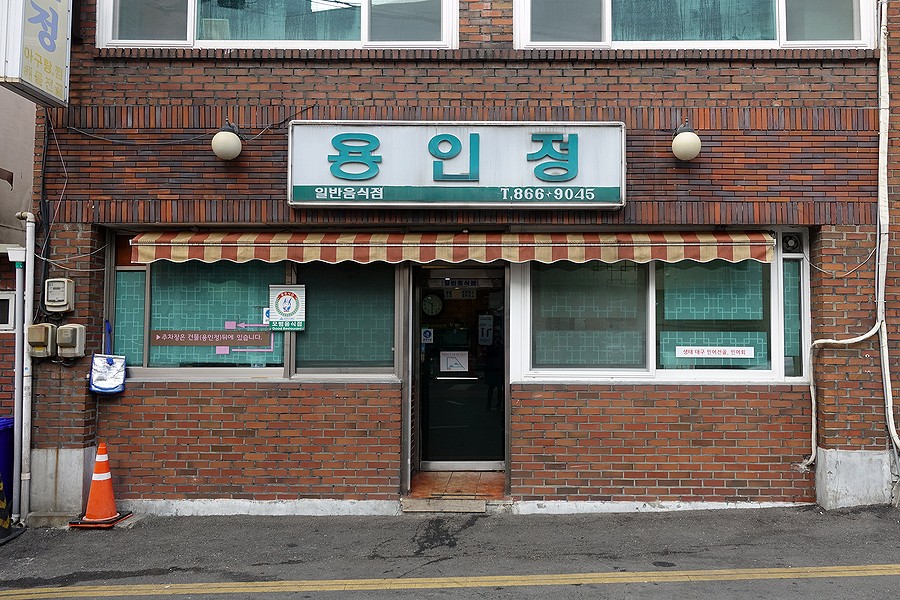 용인정 설명사진