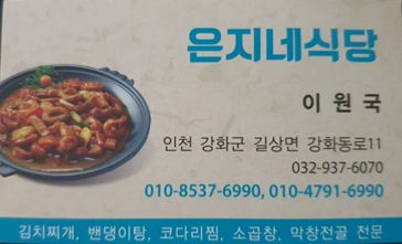 은지네흑염소