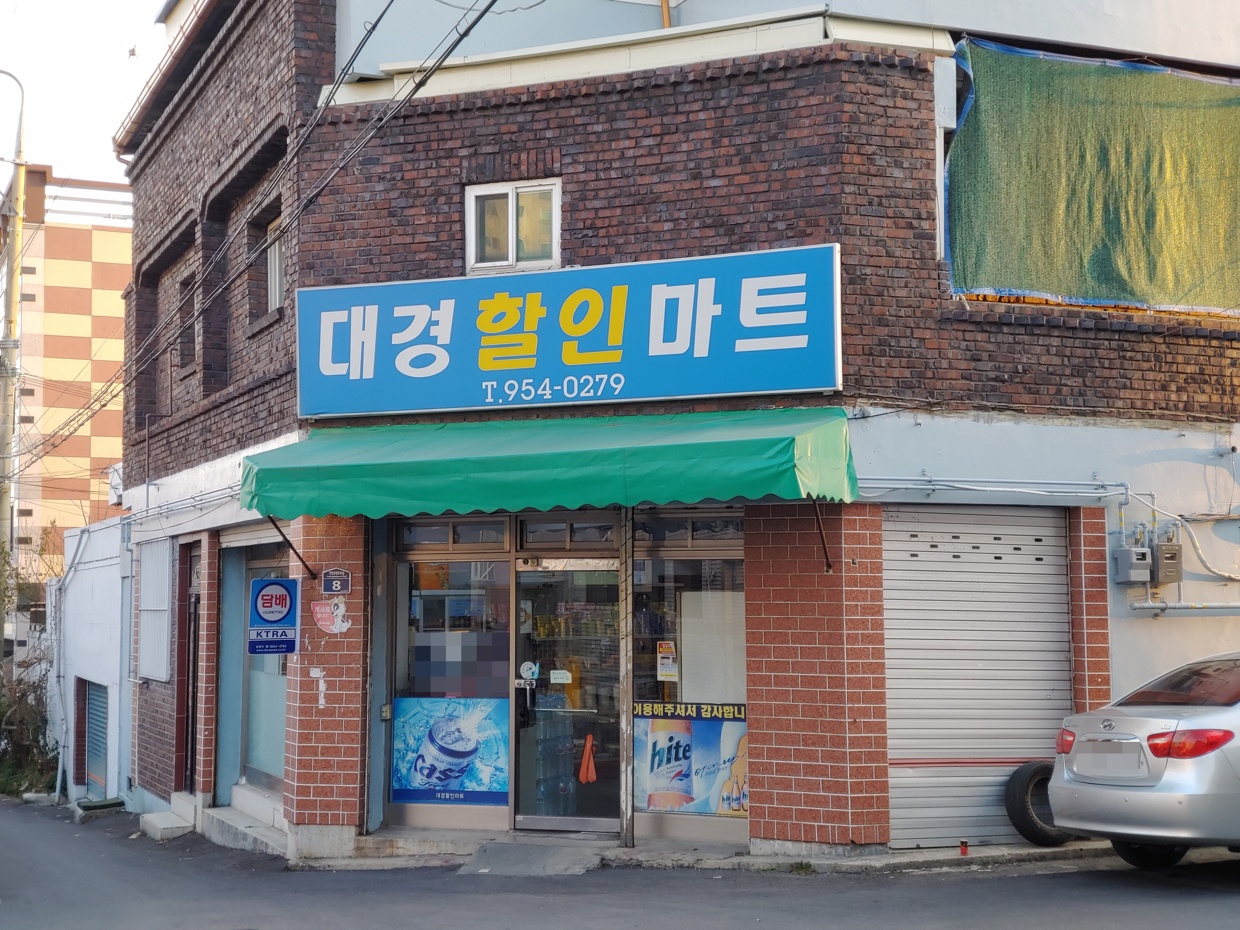 대경할인마트