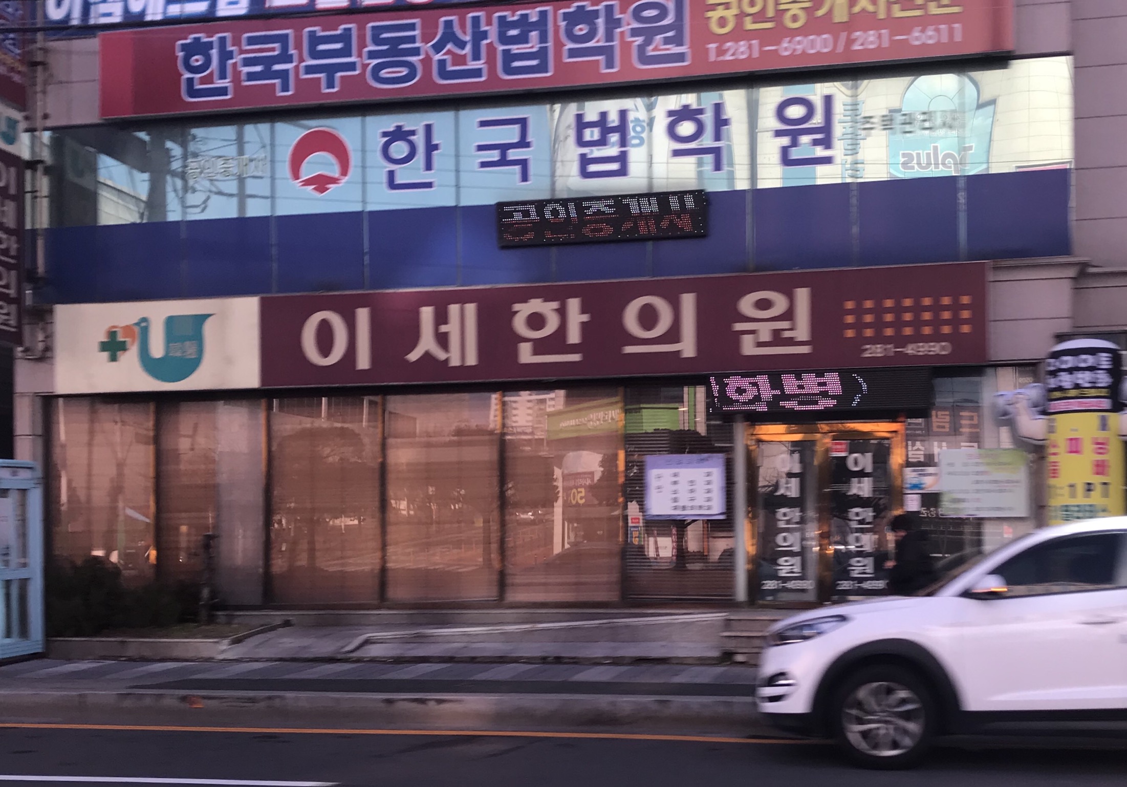 이세한의원