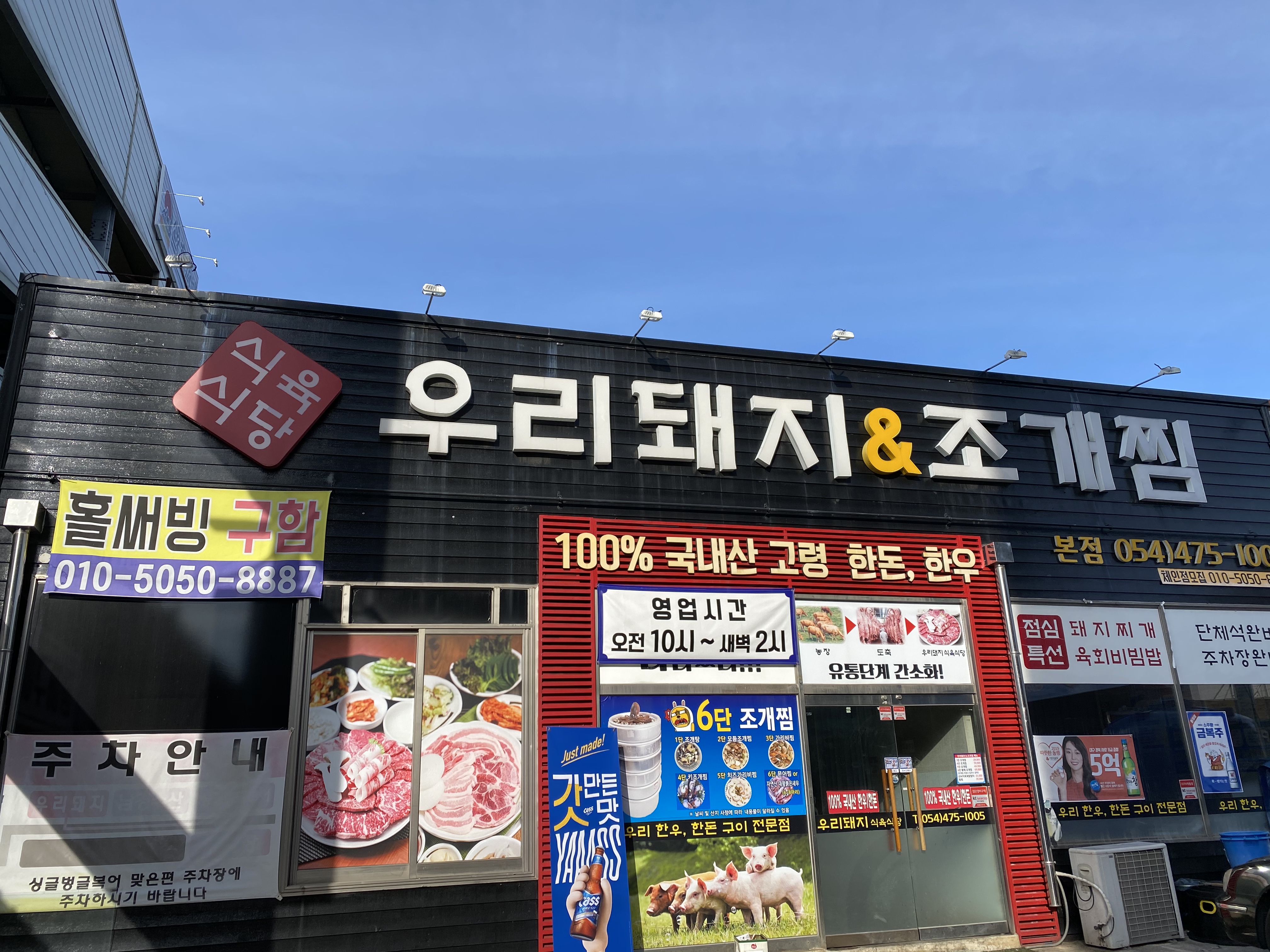 금미수산&조개찜 본점