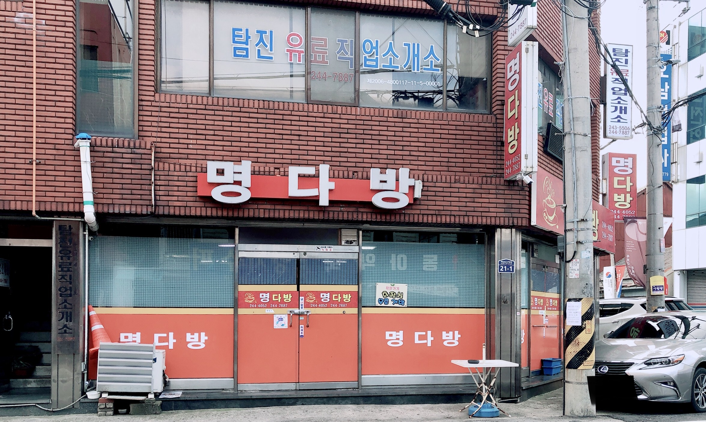 명다방