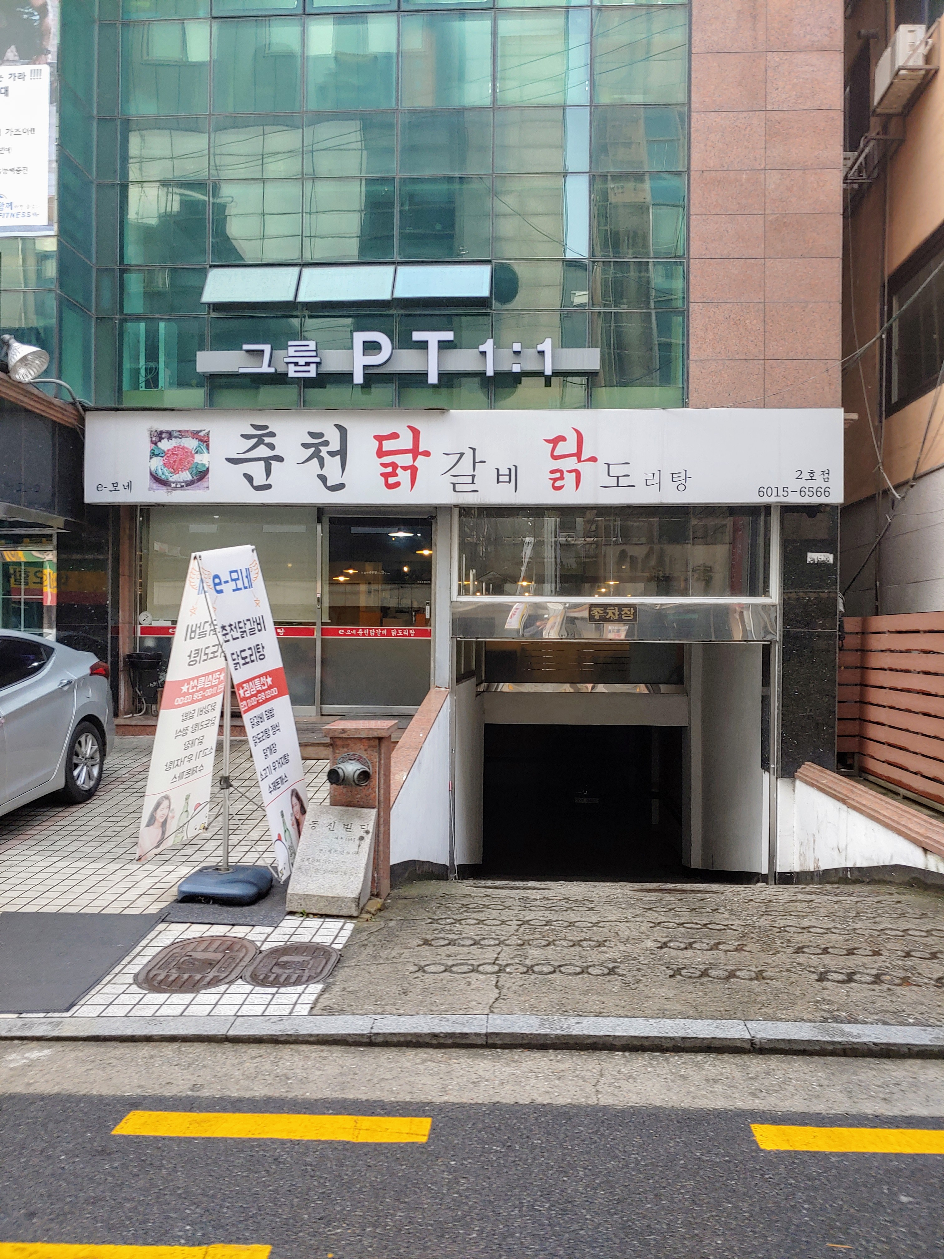 e모네춘천닭갈비 2호점