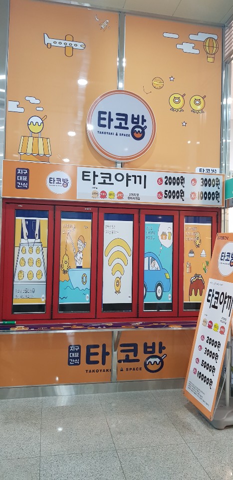 아이스박스 타코방