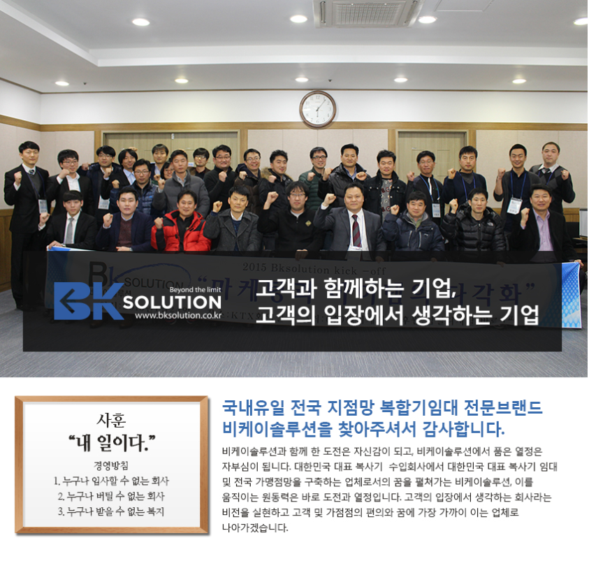 비케이솔루션 울산지점