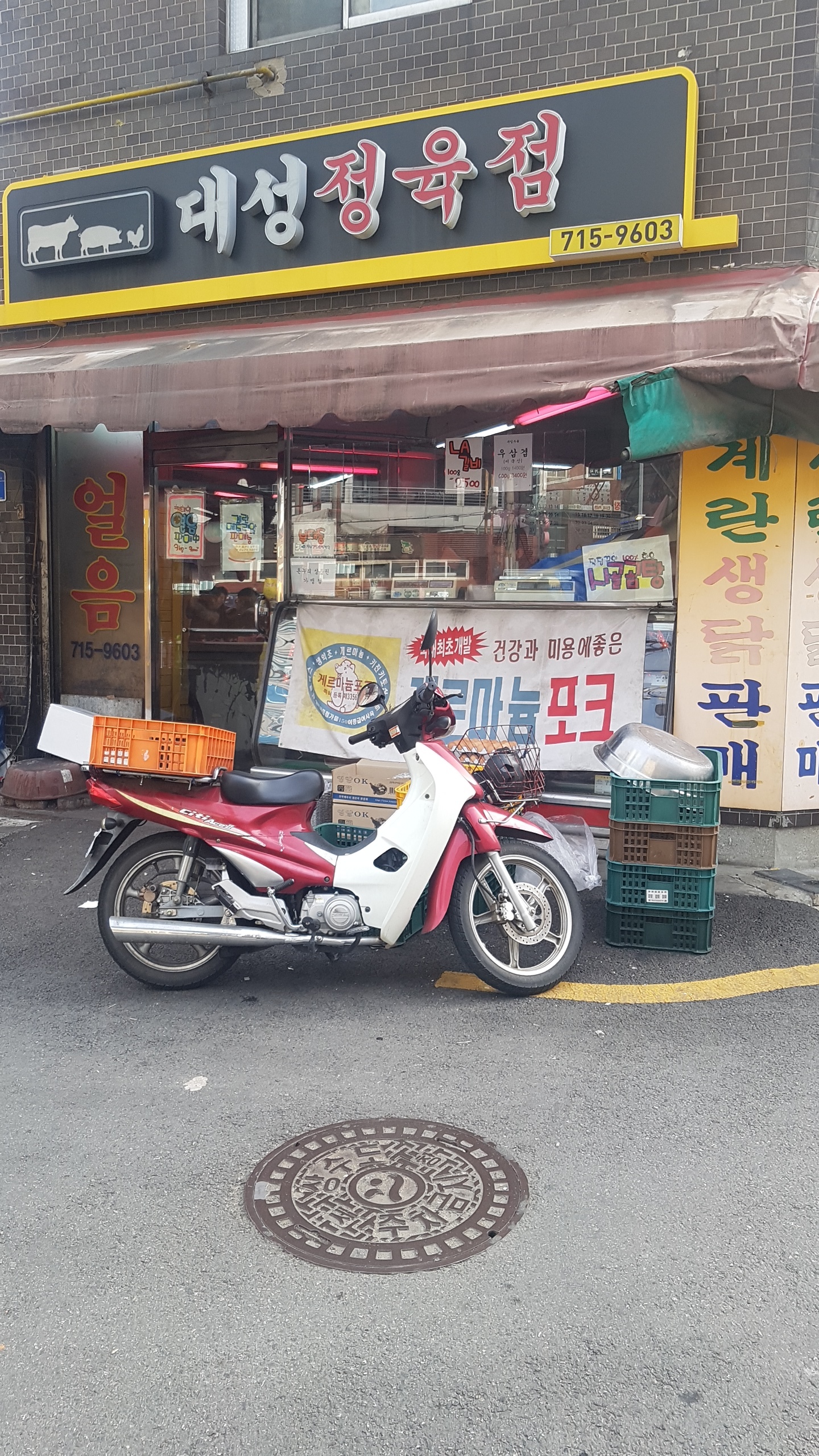대성정육점