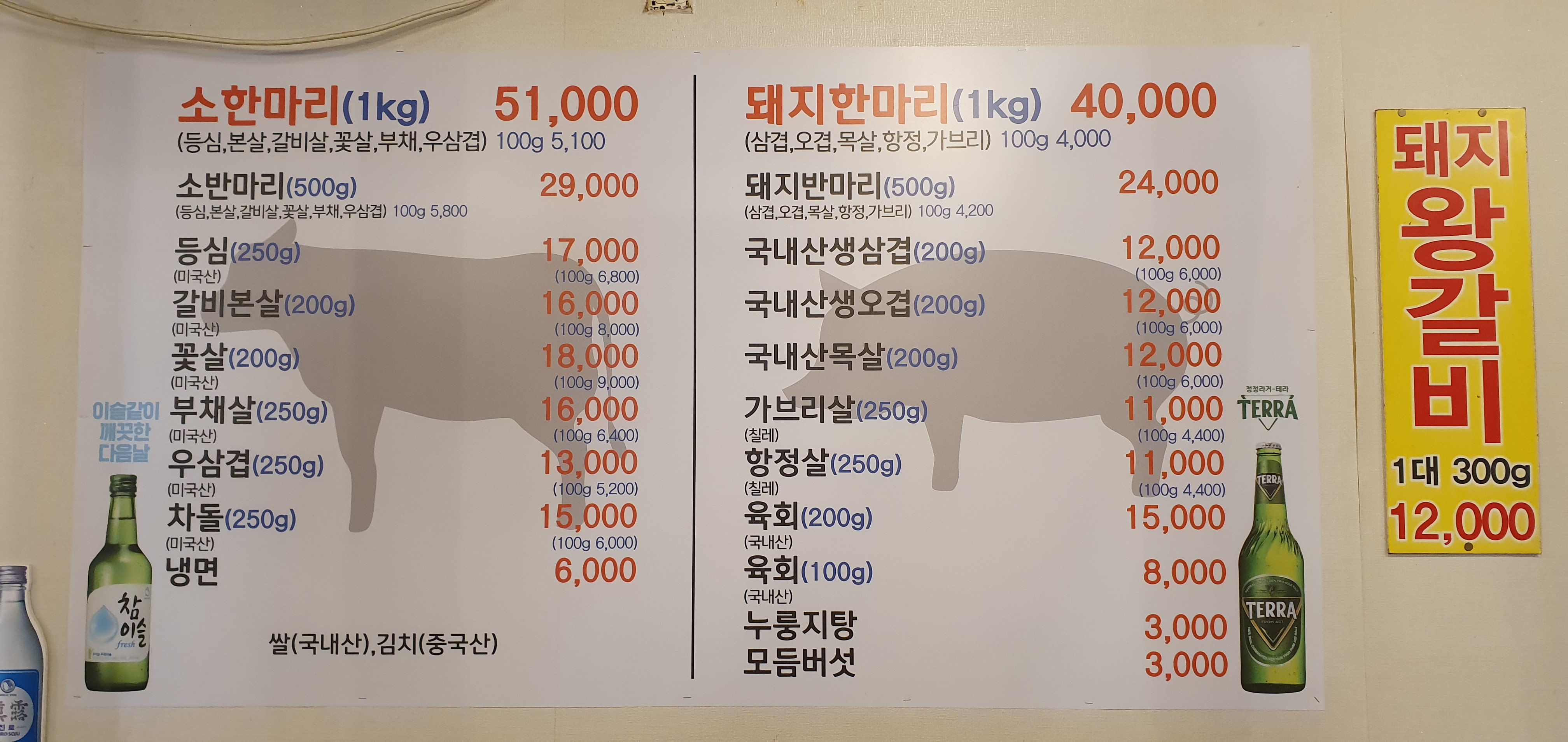 해바라기정육식당 동암점