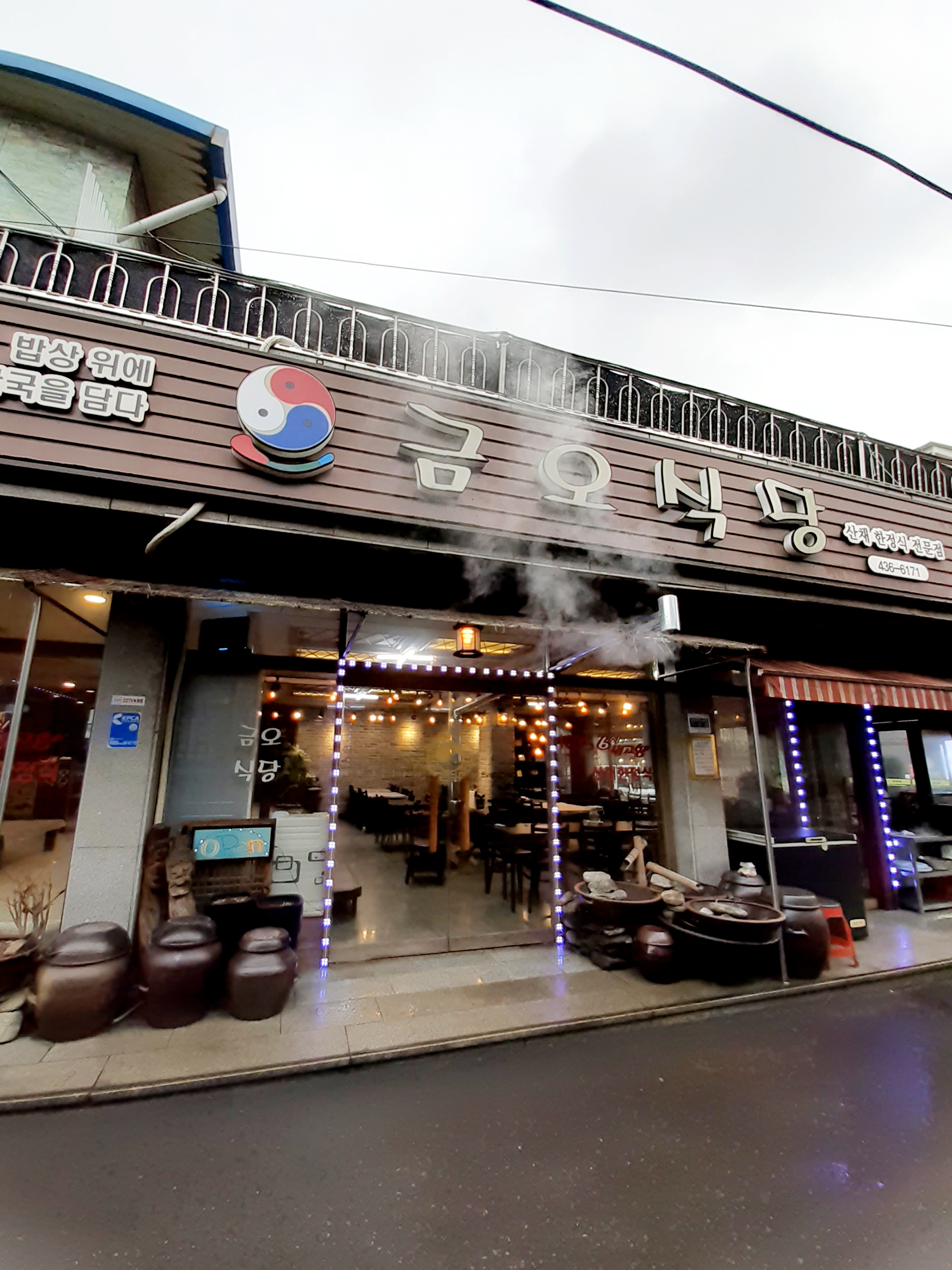 금오식당 설명사진