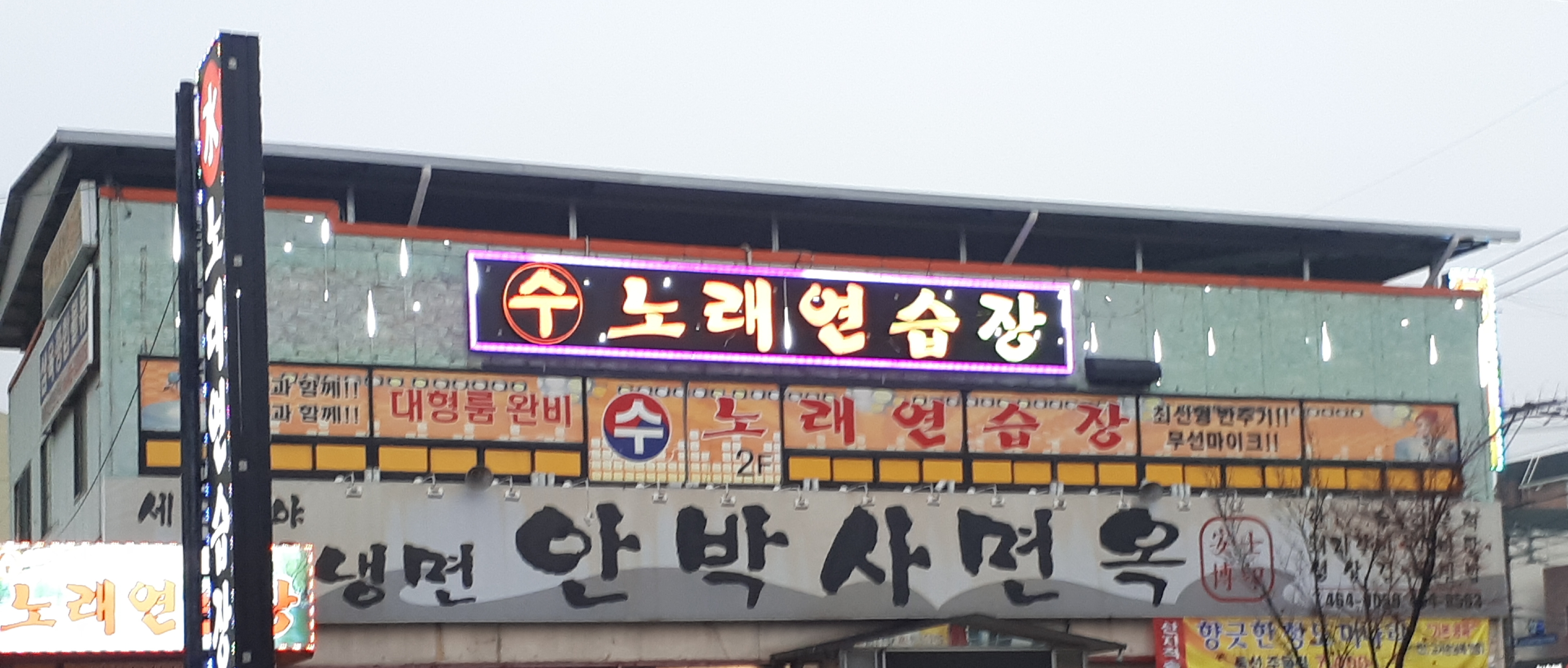 수 노래연습장