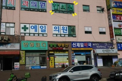 대통한의원