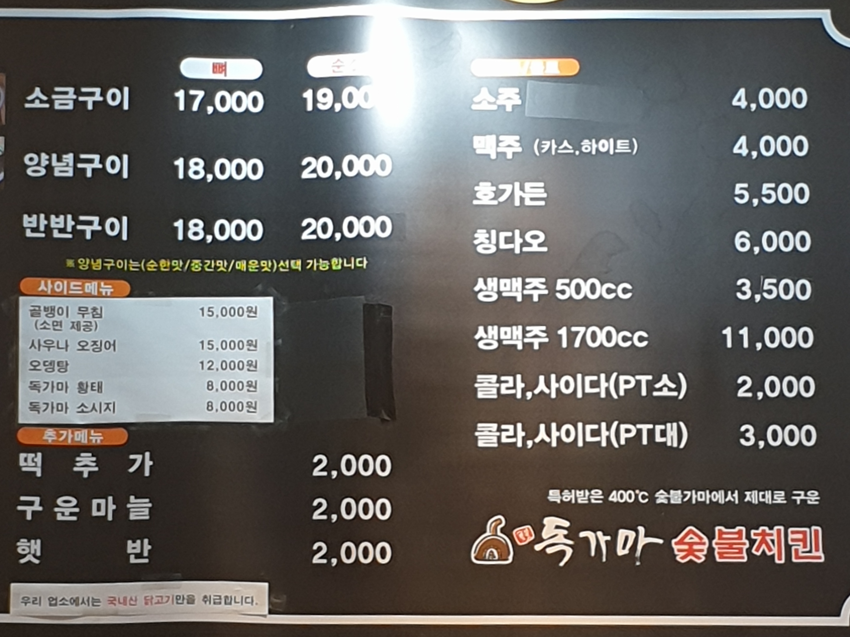 독가마숯불치킨 수동점
