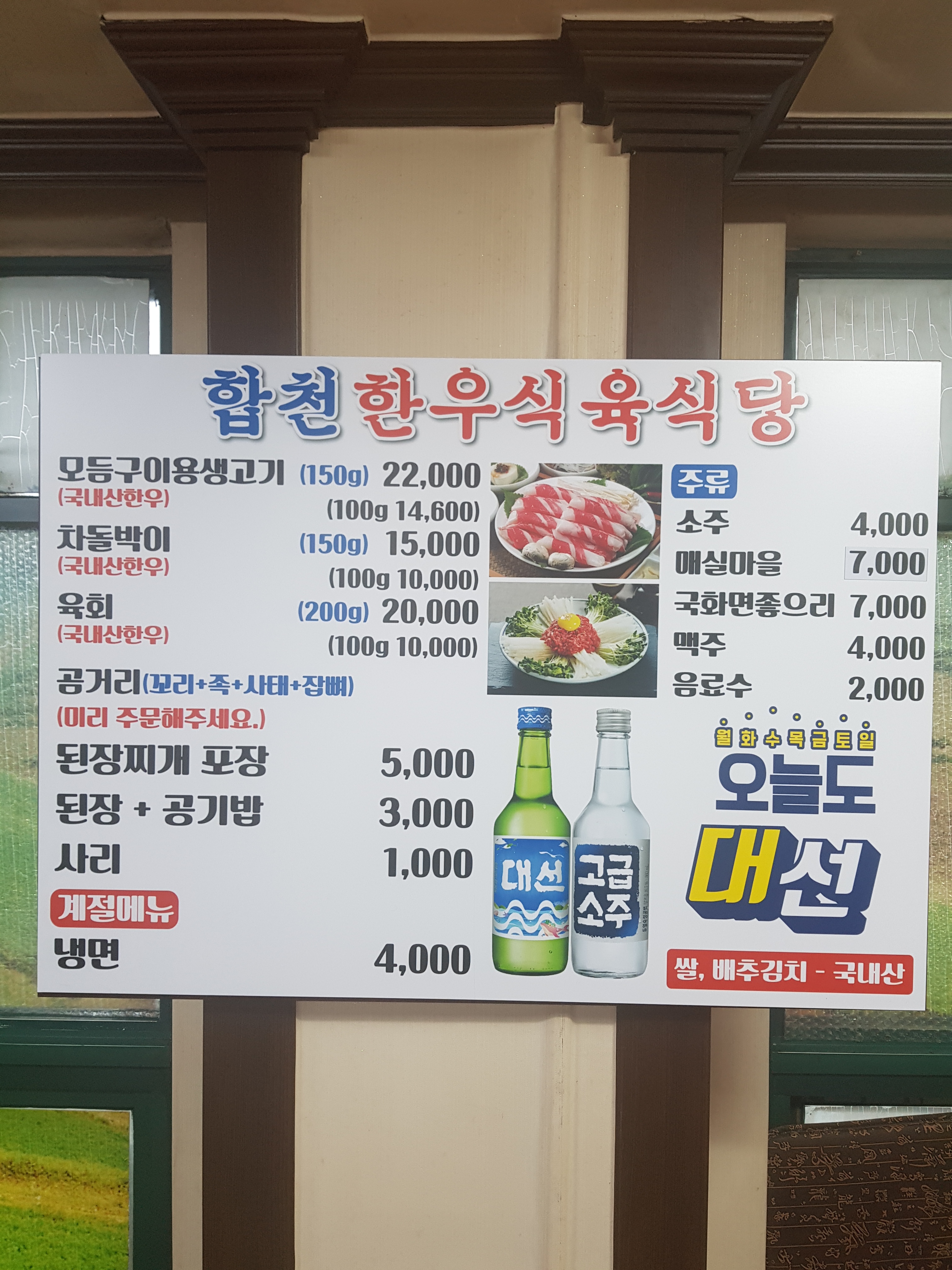 합천삼가한우식육식당
