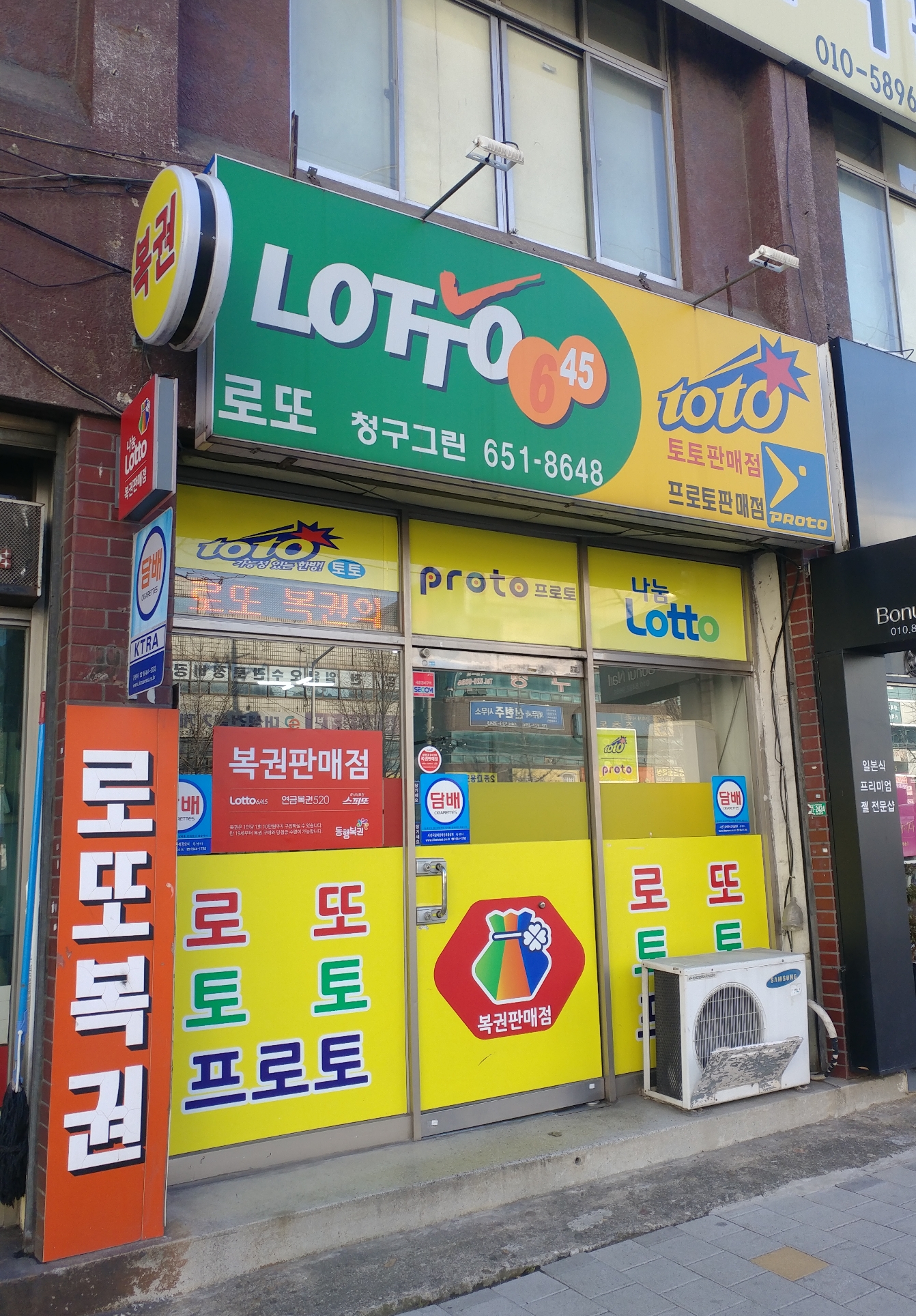 청구그린로또
