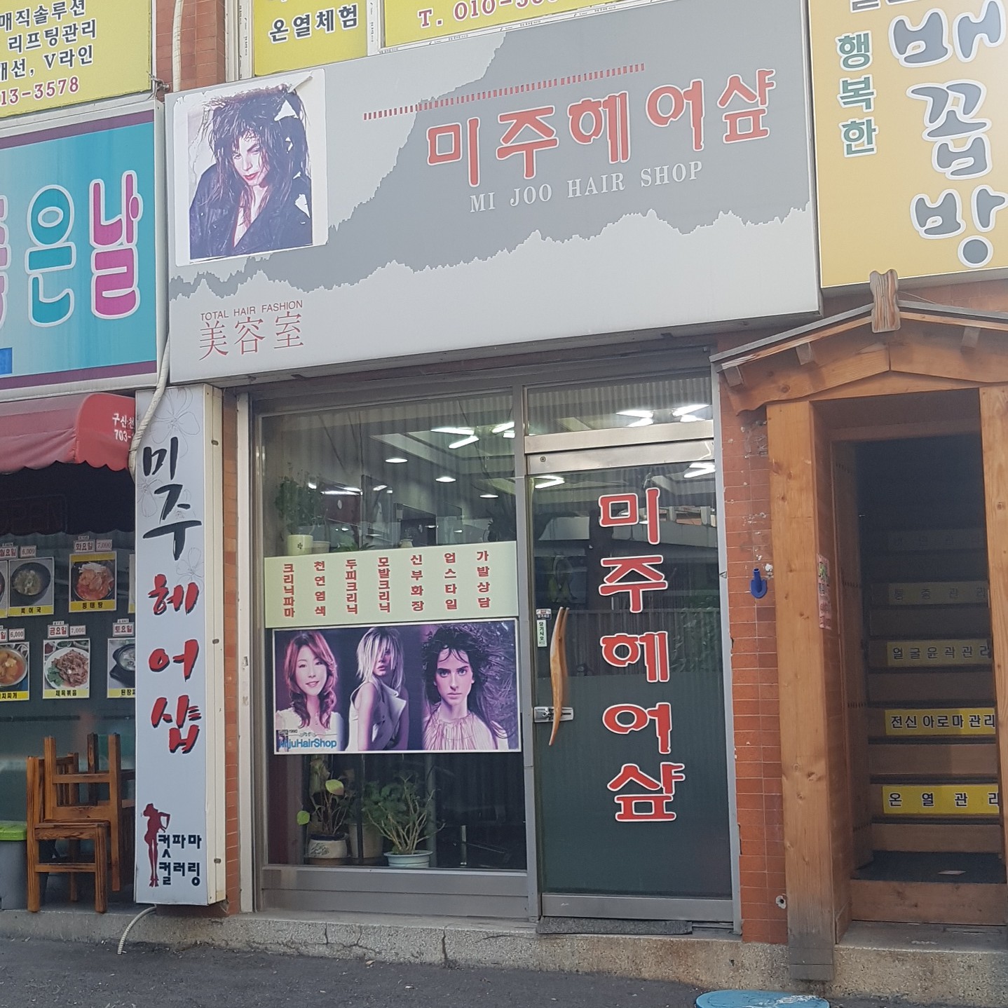 미주헤어샵