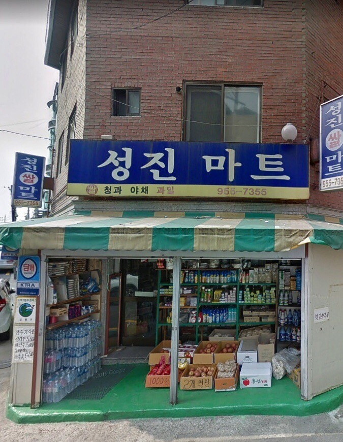 성진마트