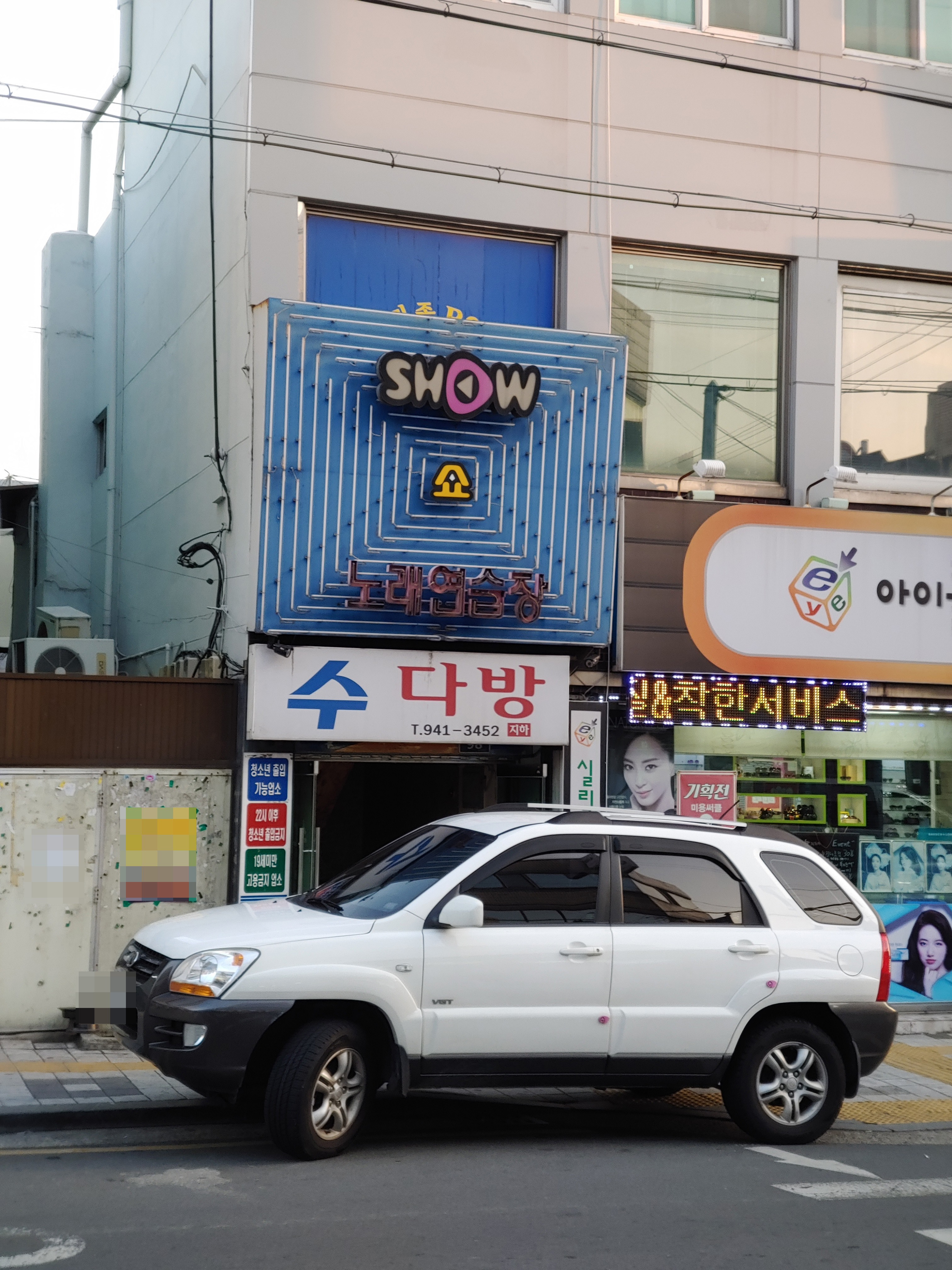 쇼노래연습장