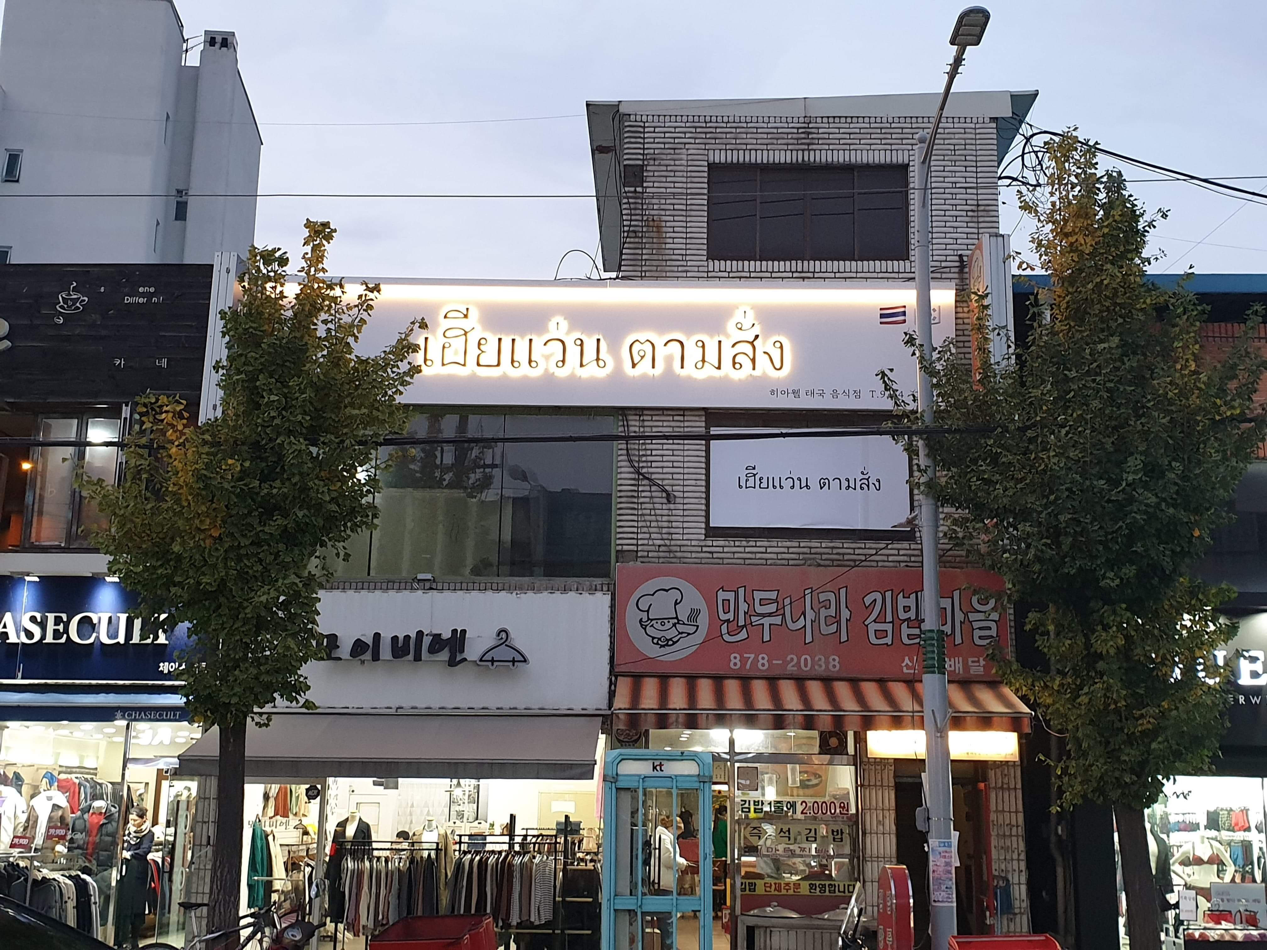 히아웰