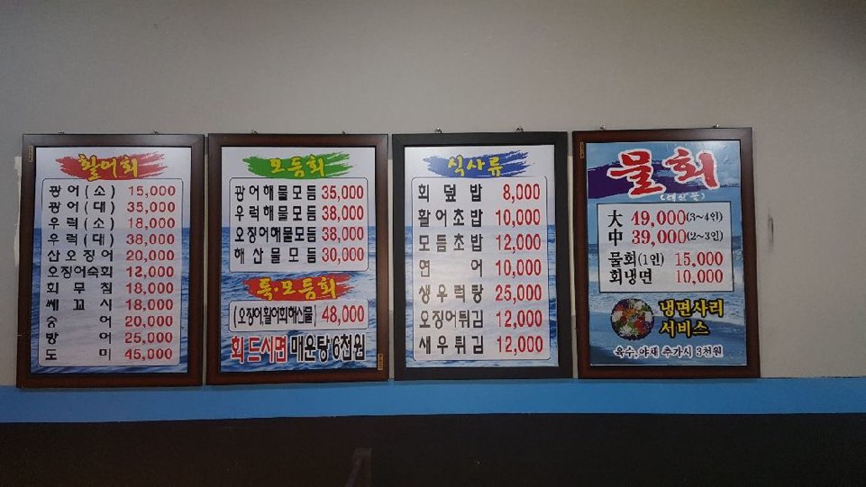 산오징어물회