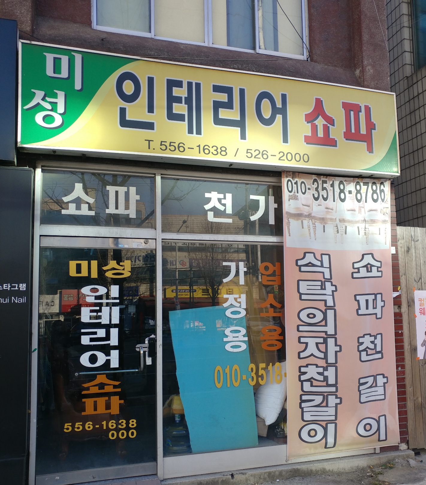 미성쇼파