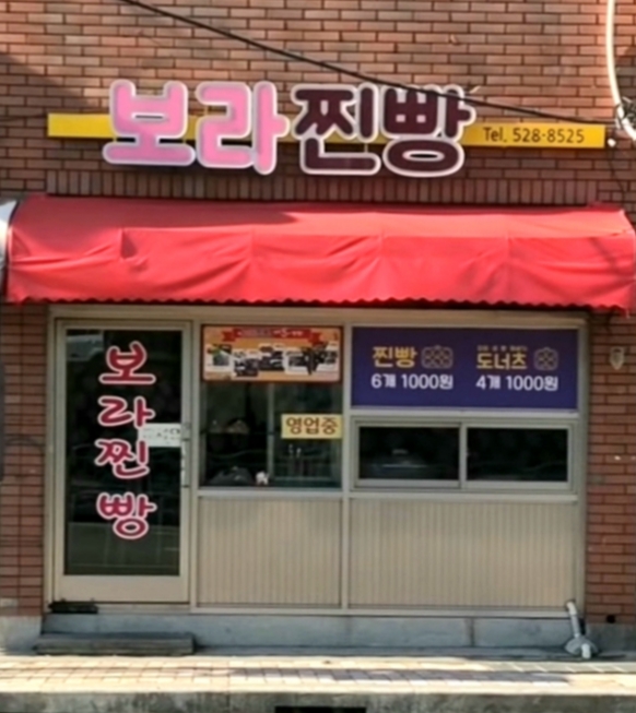 보라찐빵